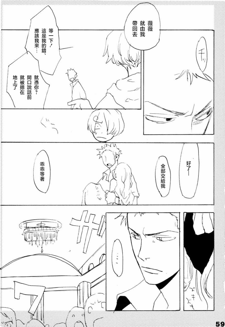 いばらのうえでうたを 1 page 54 - read online free