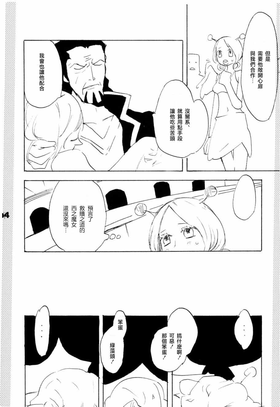 いばらのうえでうたを 1 page 59 - read online free