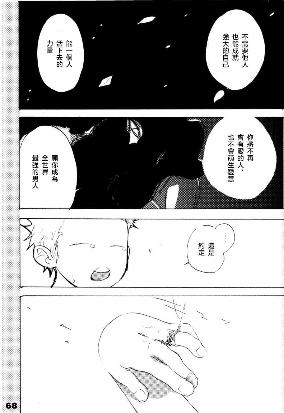 いばらのうえでうたを 1 page 63 - read online free