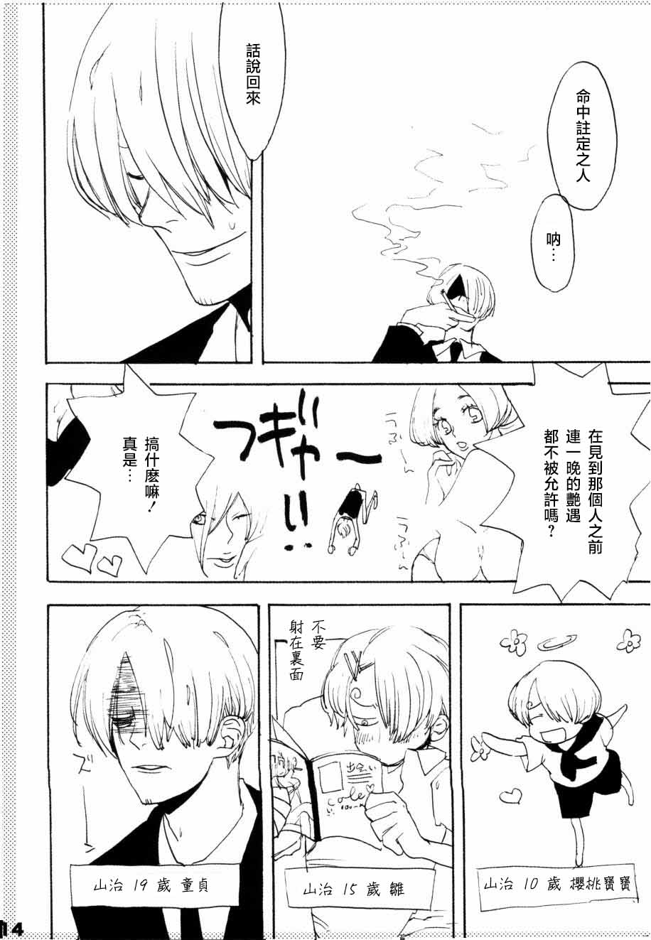 いばらのうえでうたを 1 - Page 9