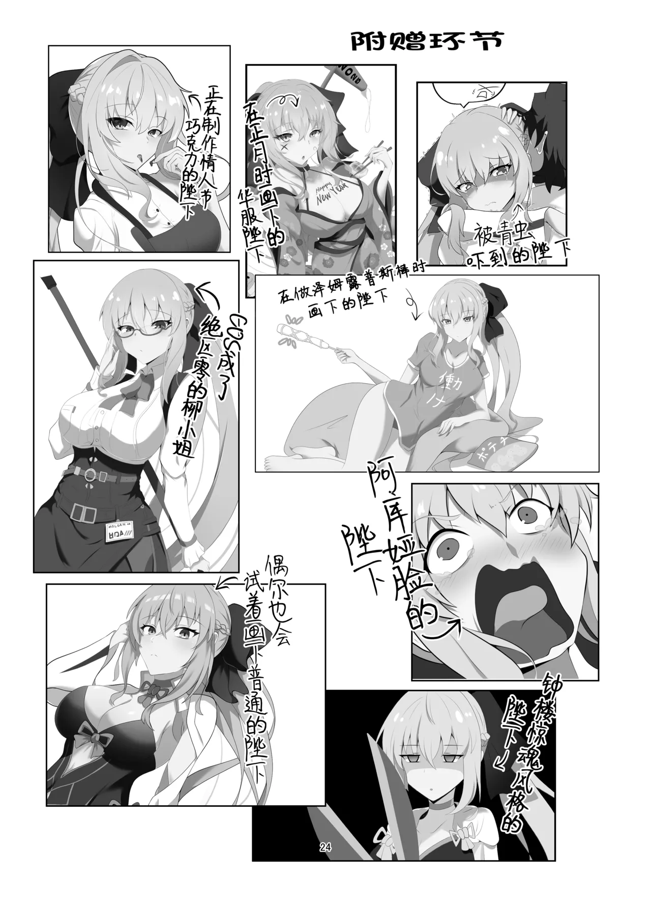 Morgan Heika Okigae no Jikan desu | 现在是摩根陛下换衣服的时间 page 23 featuring morgan le fay fate grand order parody - read online free