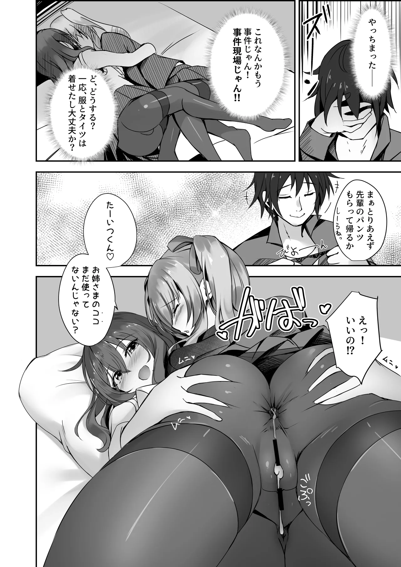 Sonna Koto yori Tights Hake yo!! 3 page 21 original parody - kissing big breasts hentai manga - read online free