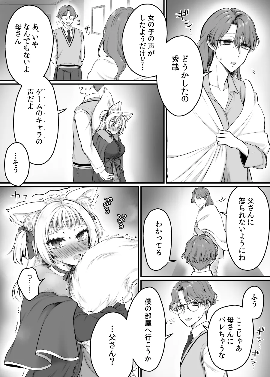 Genjitsu Douki Gacha 2 - Page 12