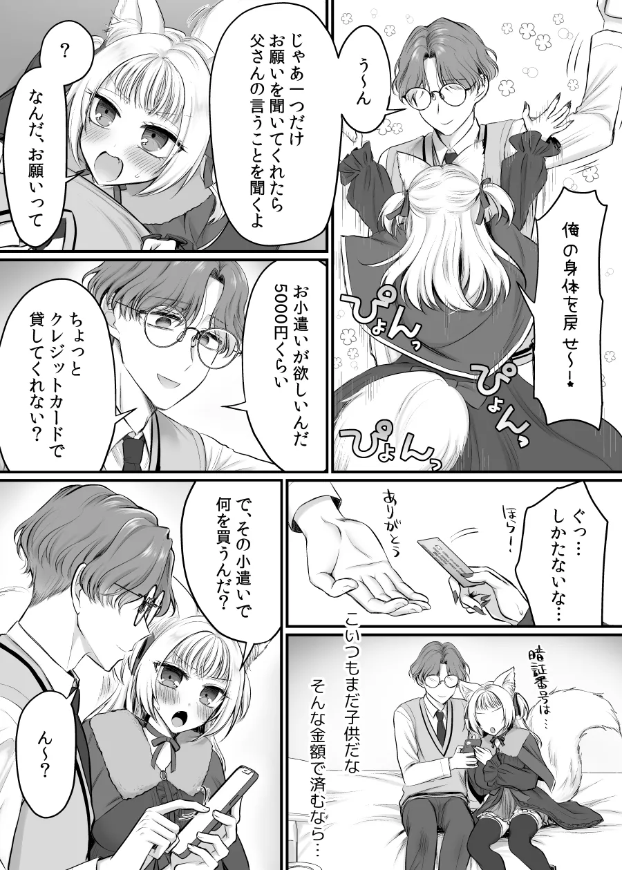 Genjitsu Douki Gacha 2 - Page 23