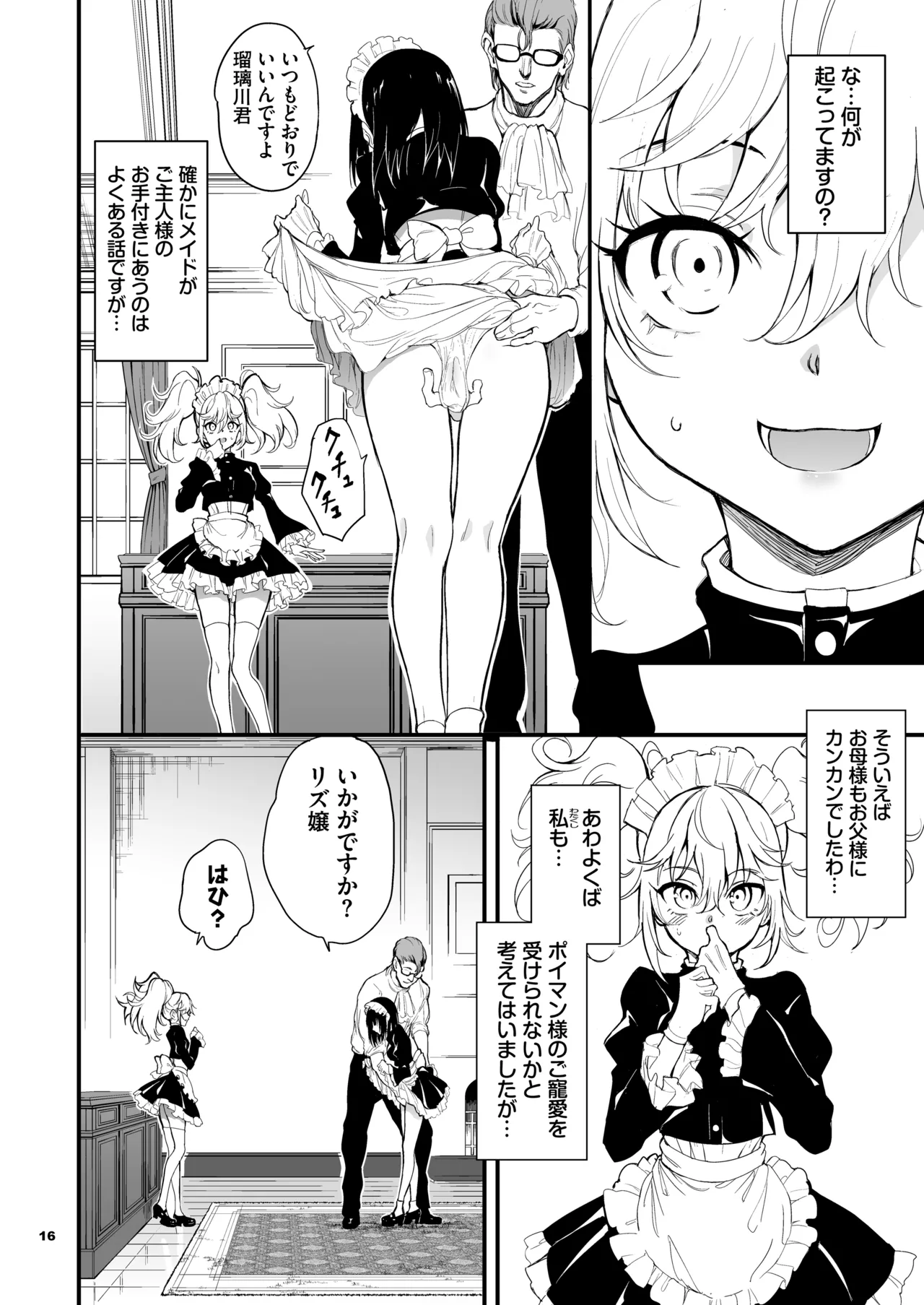 Maid Kyouiku. 8 - Page 16