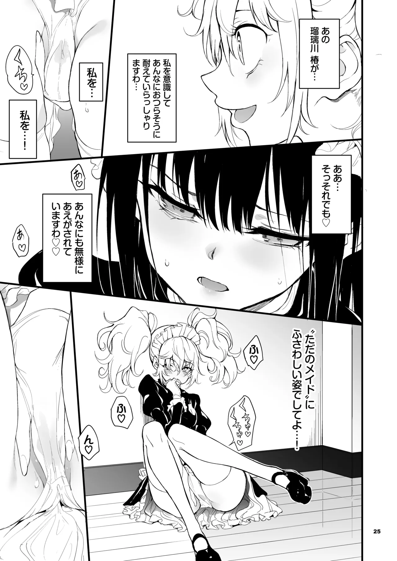 Maid Kyouiku. 8 - Page 25