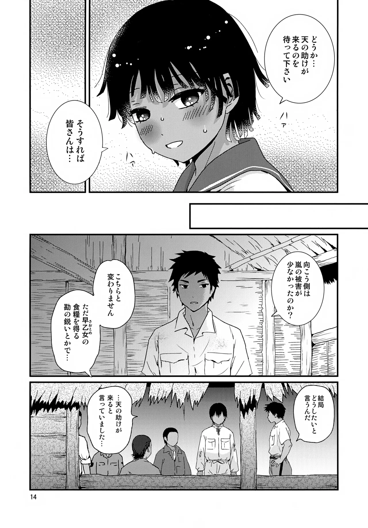 Suihei Shounen Seki no Rakuen 4 - Page 14