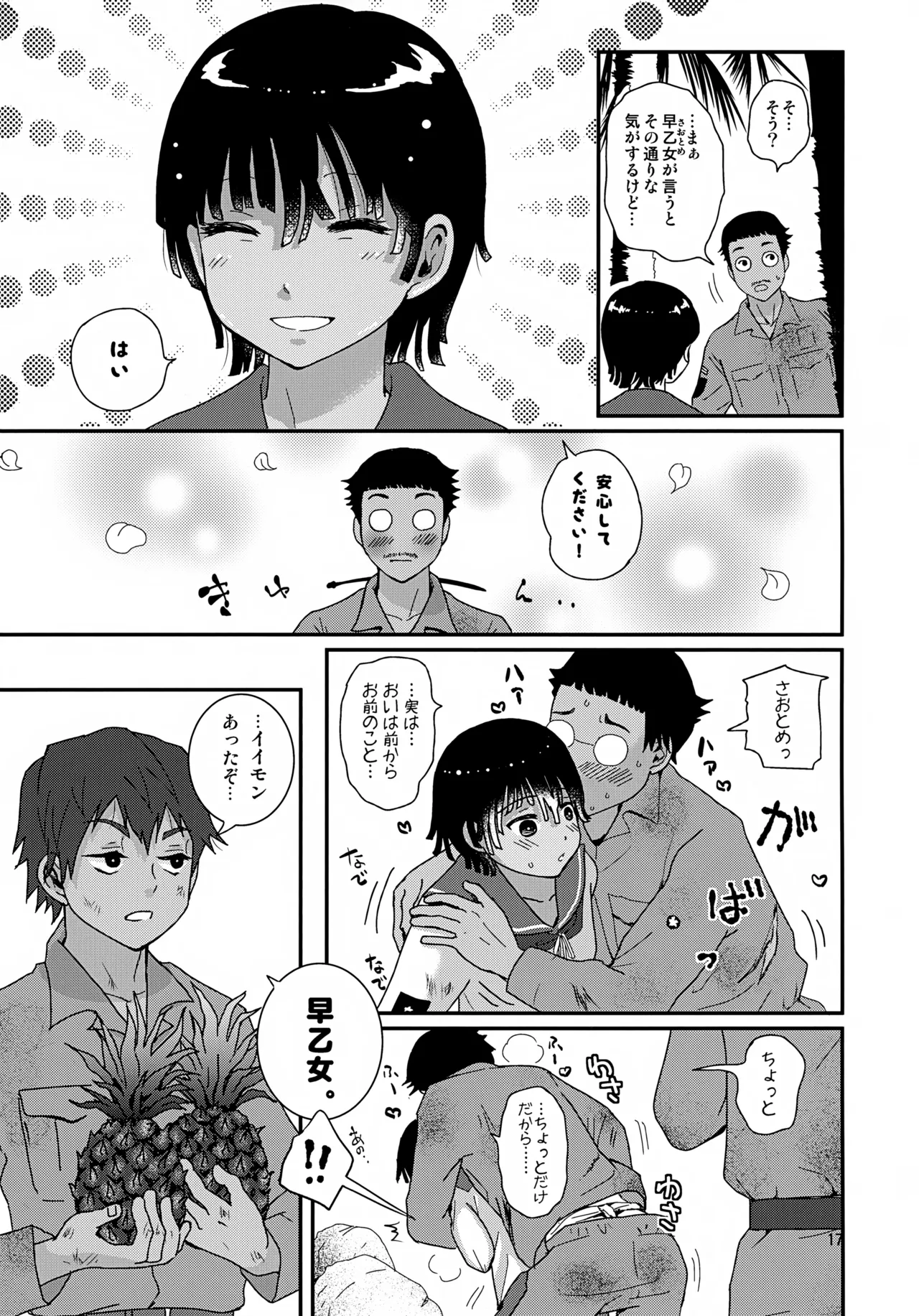 Suihei Shounen Seki no Rakuen 4 - Page 17