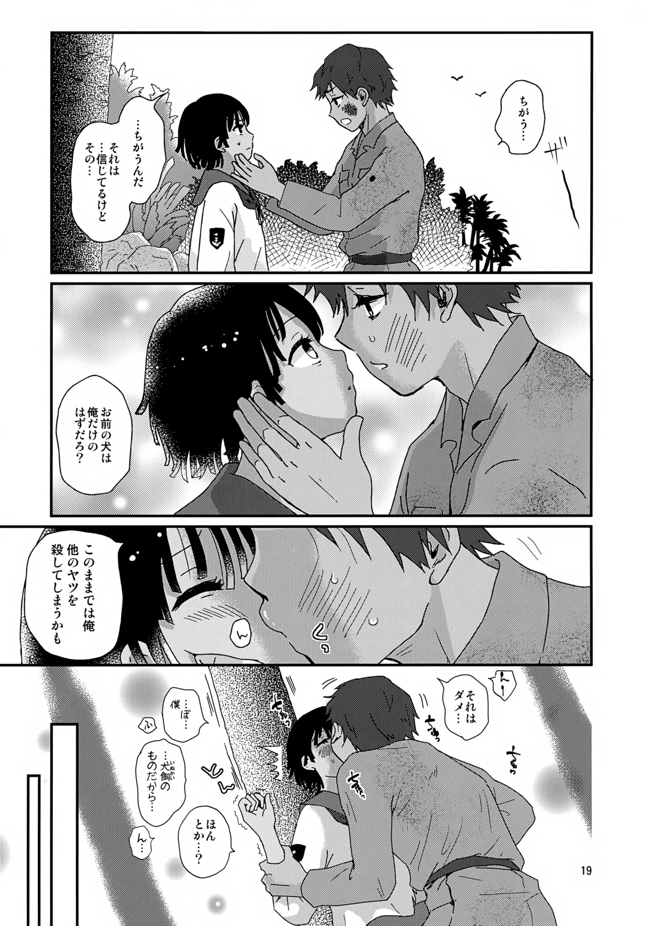 Suihei Shounen Seki no Rakuen 4 - Page 19