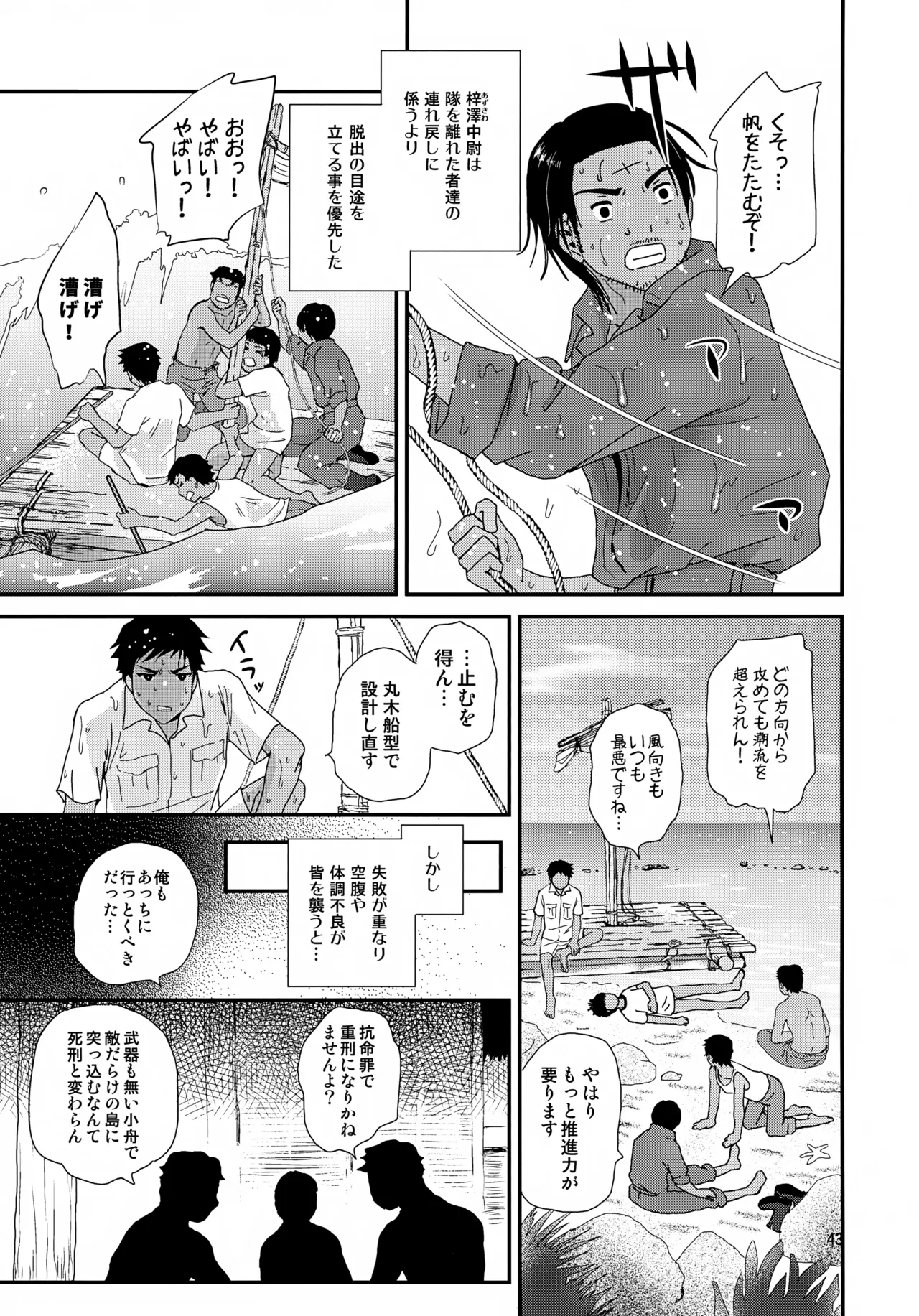 Suihei Shounen Seki no Rakuen 4 - Page 43