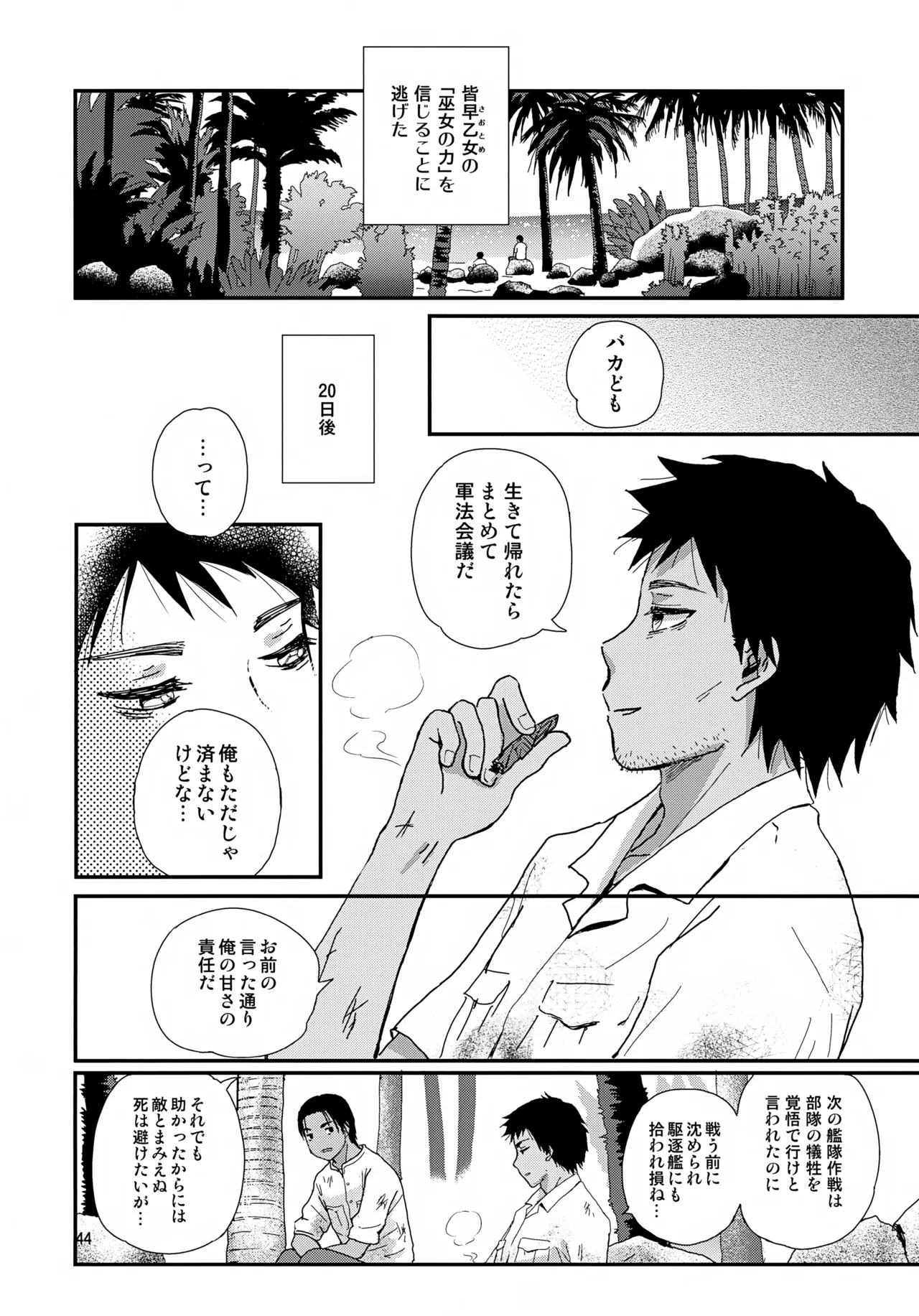 Suihei Shounen Seki no Rakuen 4 - Page 44