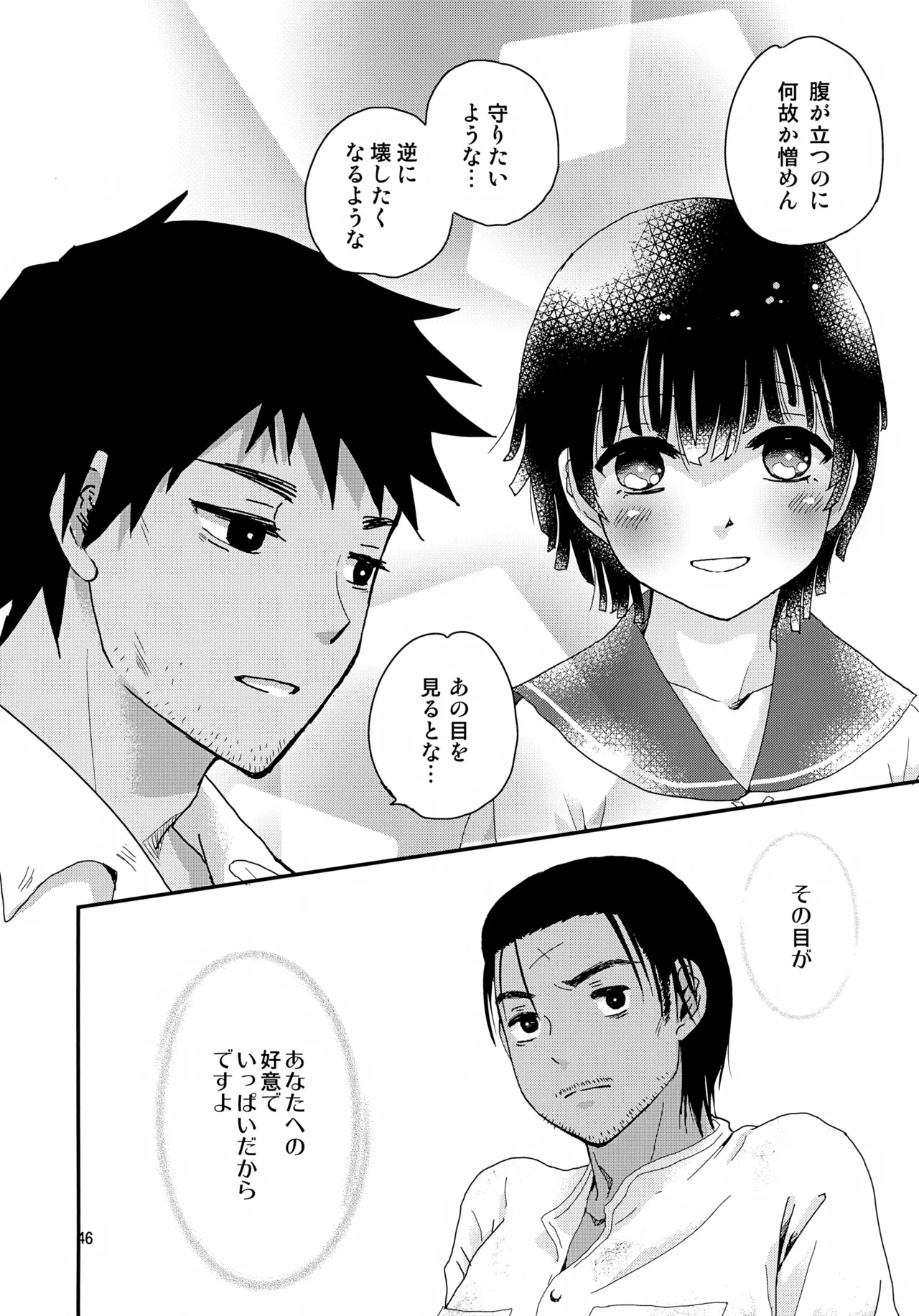 Suihei Shounen Seki no Rakuen 4 - Page 46