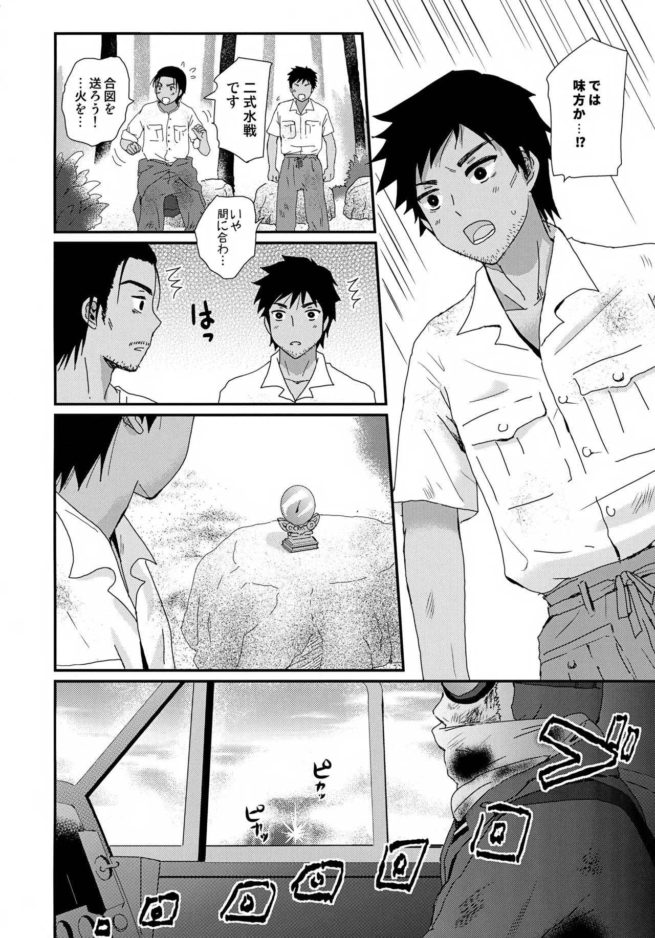 Suihei Shounen Seki no Rakuen 4 - Page 48
