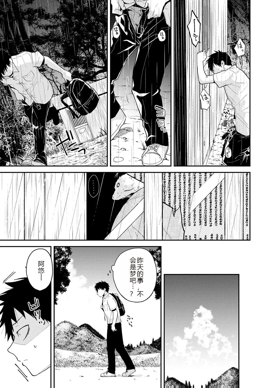 AYAKASHI to immoral - Page 173