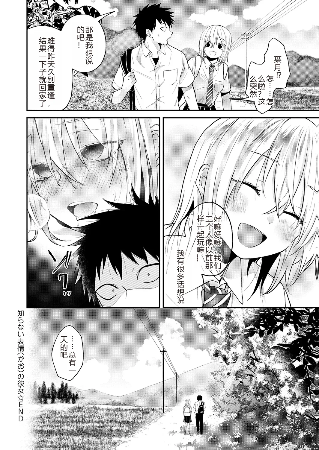 AYAKASHI to immoral - Page 174