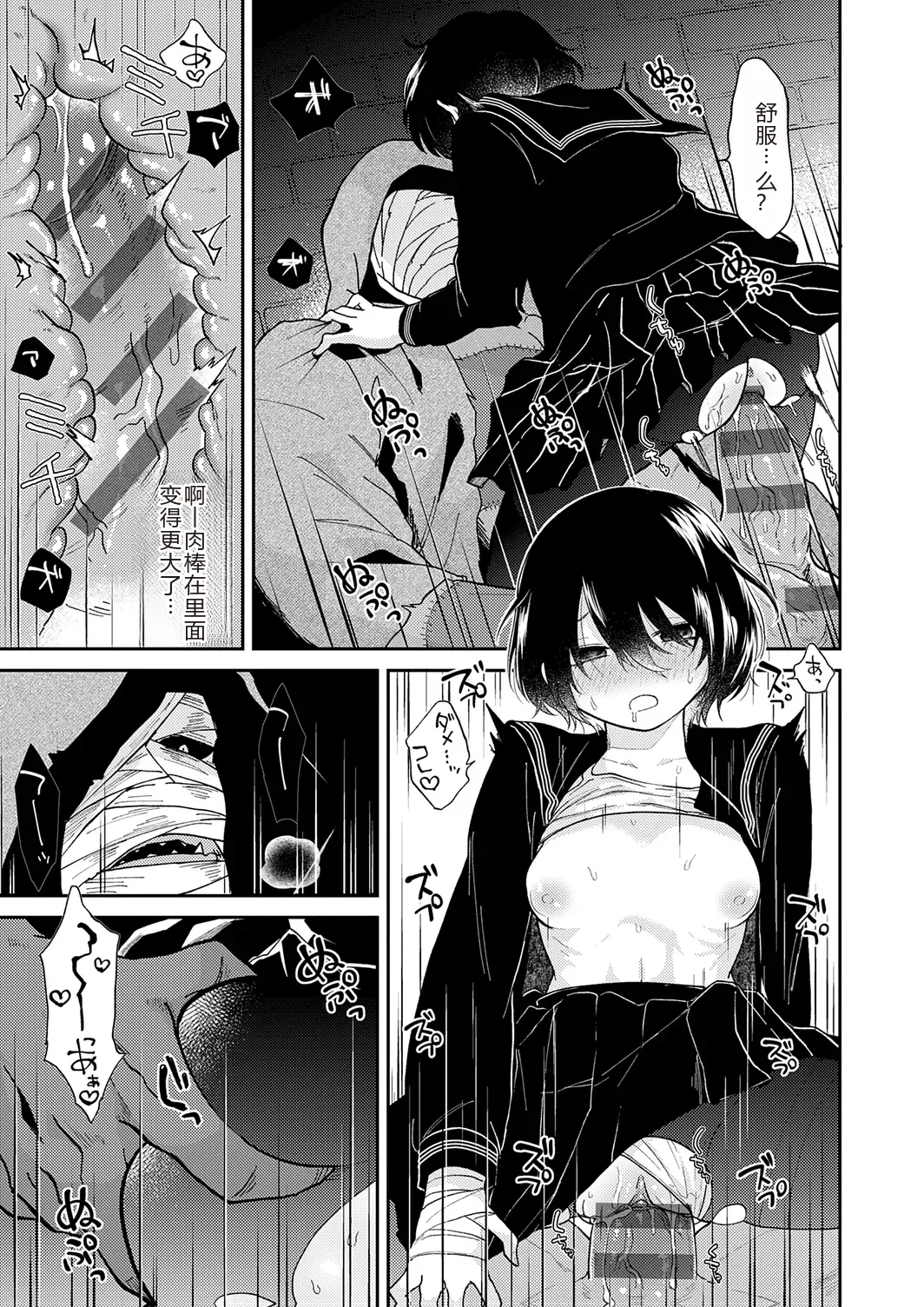 AYAKASHI to immoral - Page 191