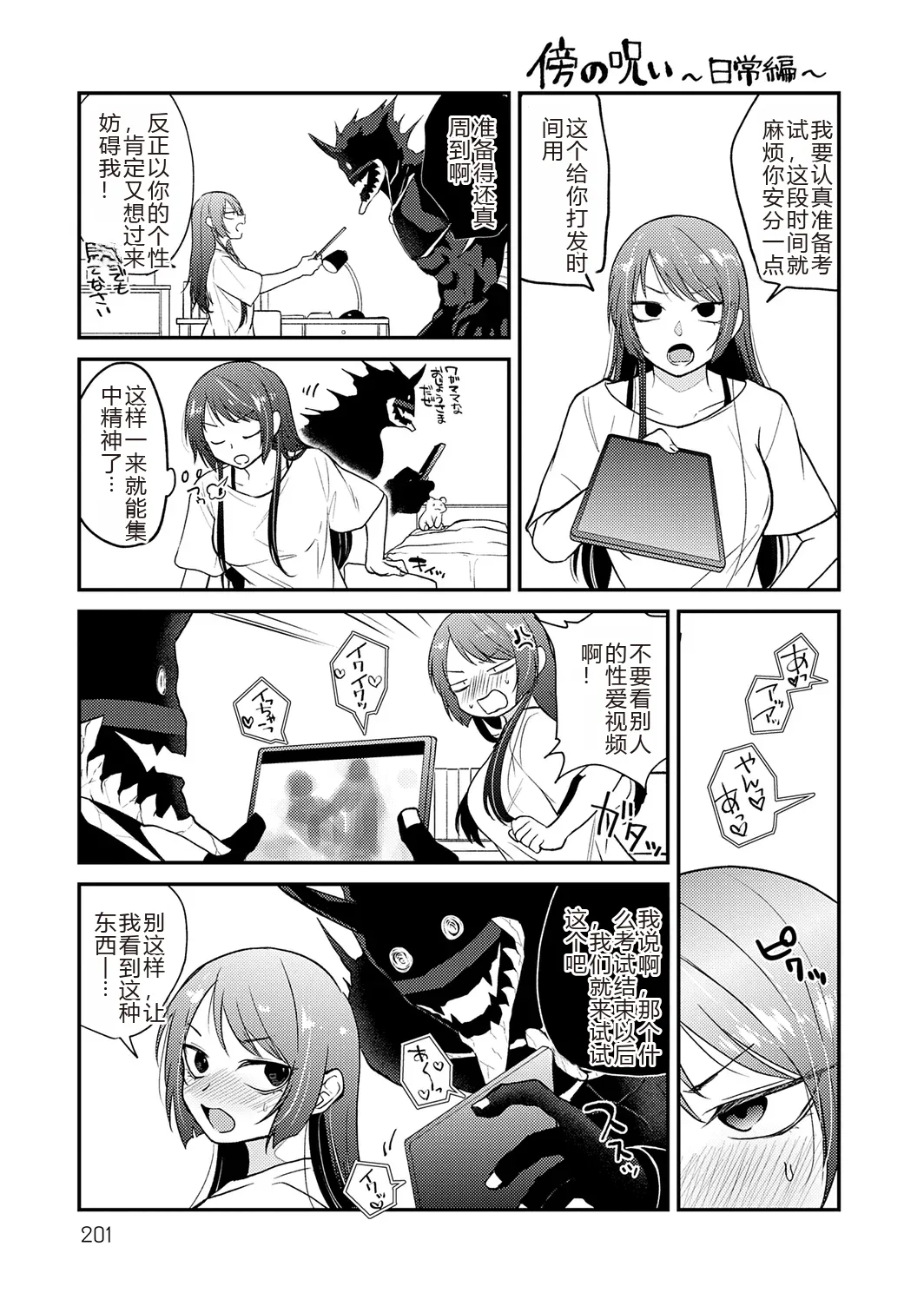 AYAKASHI to immoral page 201 - big breasts netorare hentai manga - read online free