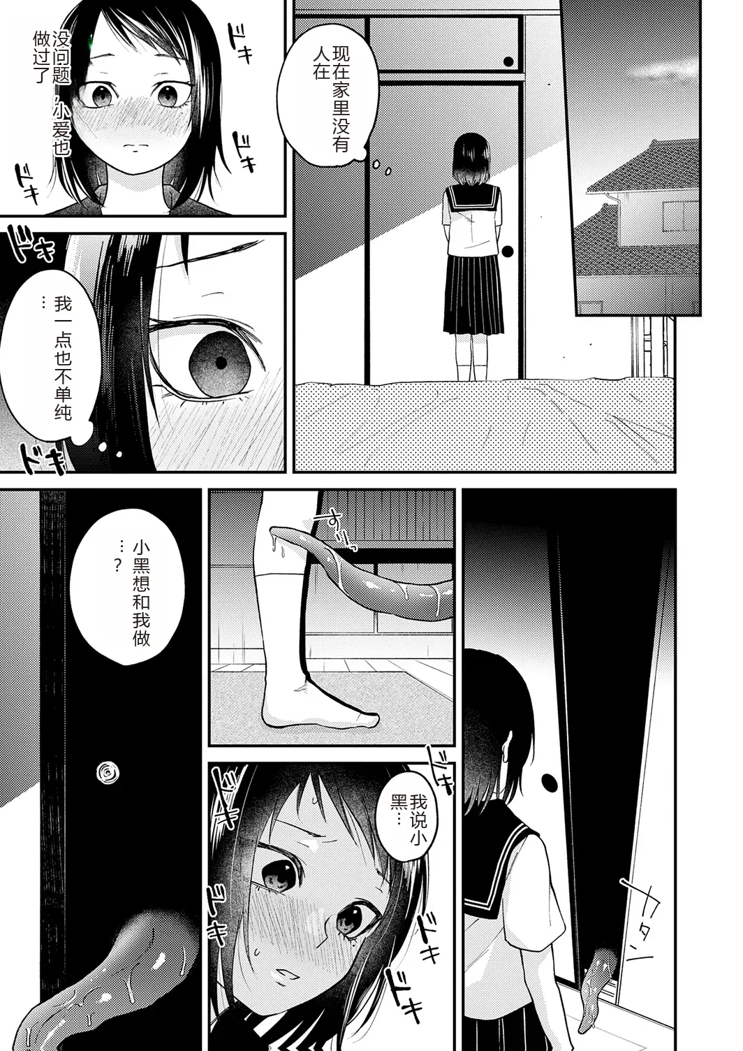 AYAKASHI to immoral - Page 215