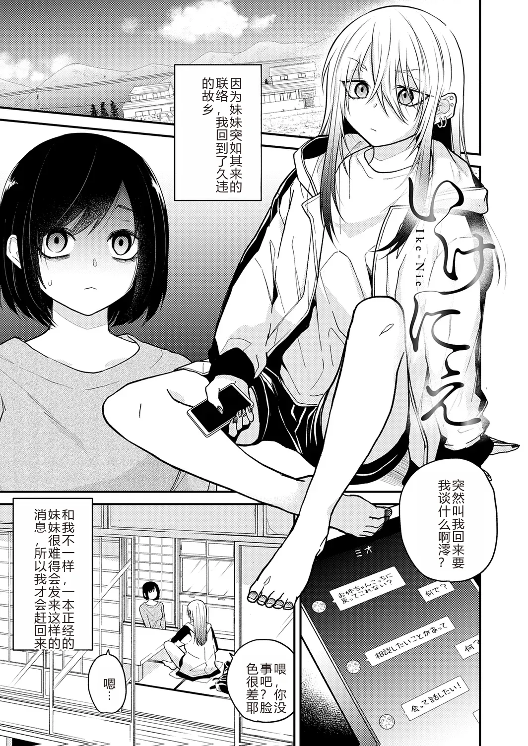AYAKASHI to immoral - Page 29