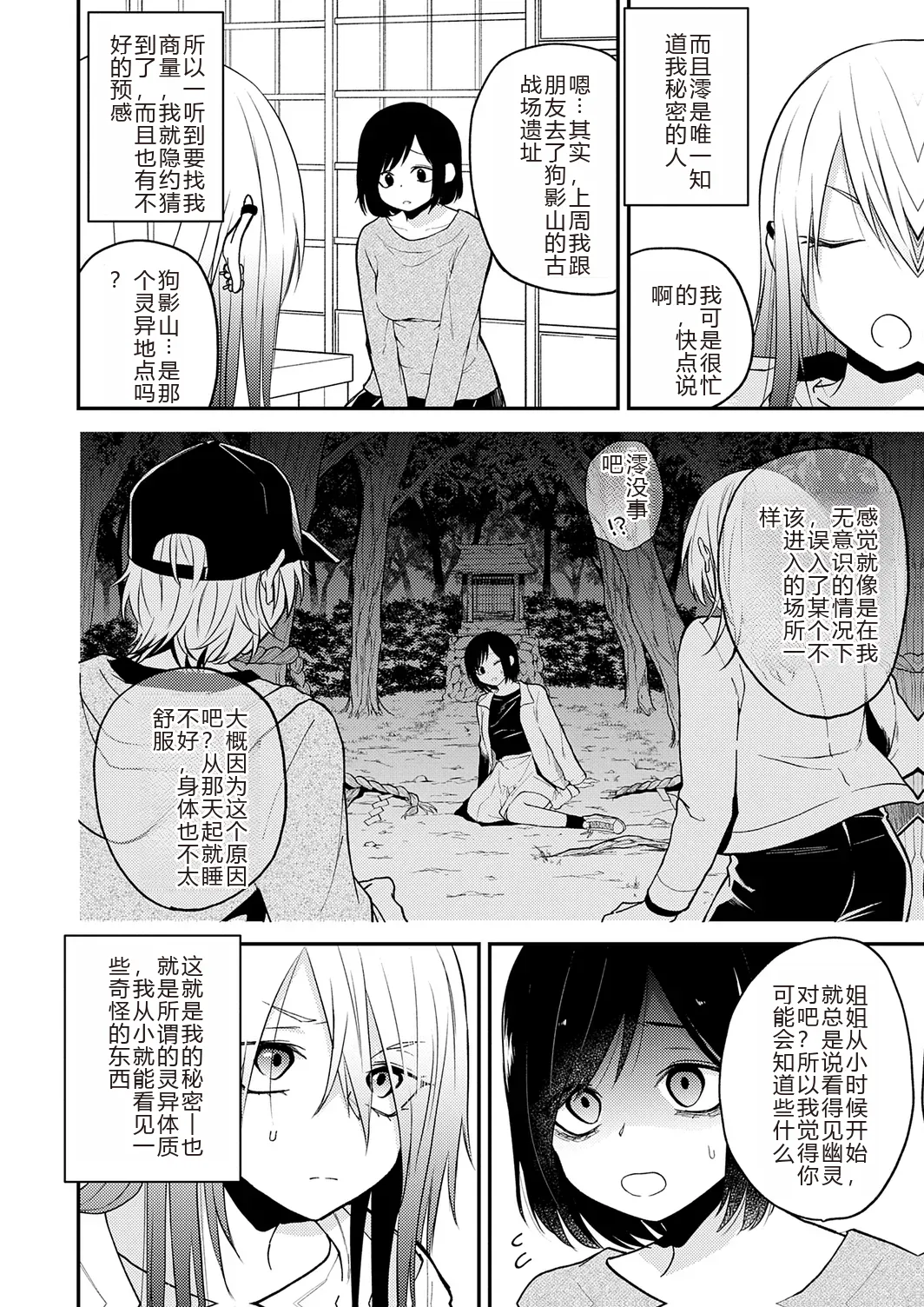 AYAKASHI to immoral page 30 - big breasts netorare hentai manga - read online free