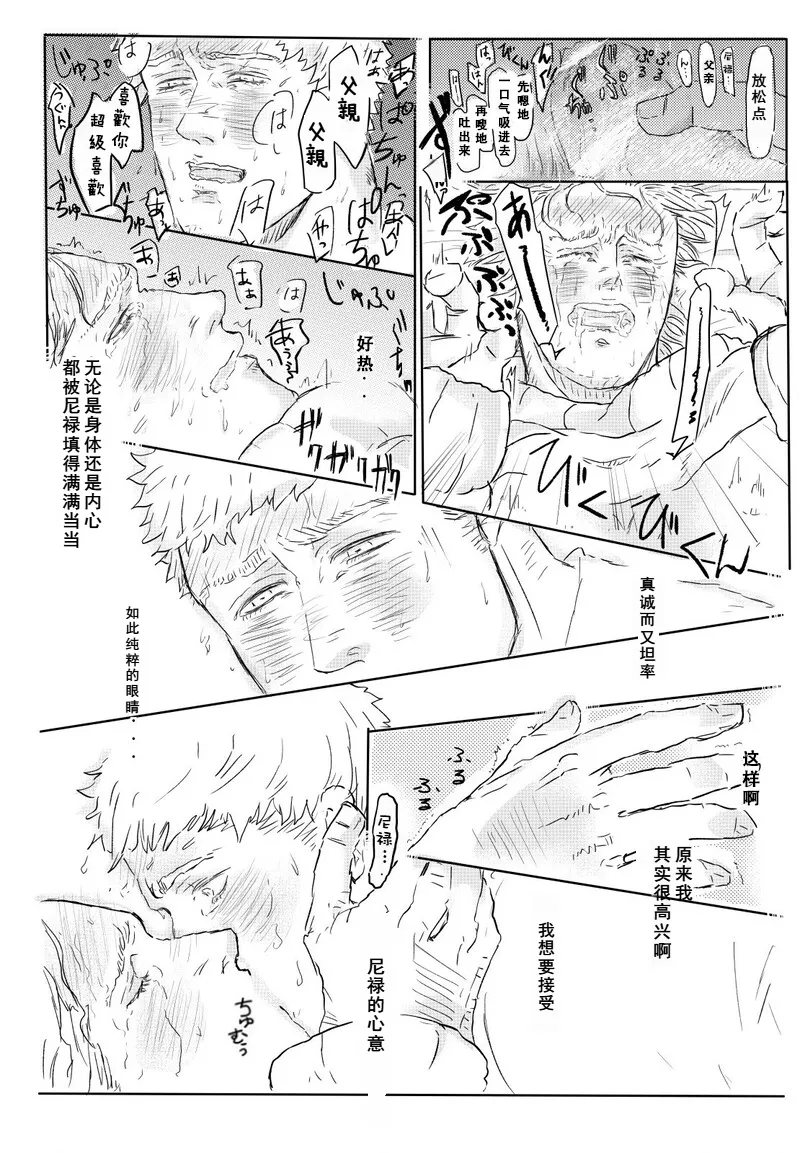 (HARUCC26) [雄蔵吾妻屋 (雄蔵、吾妻、シタイチ)] おとうさんといっしょ [Nero x Vergil](Devil May Cry) [Chinese]（雄蔵PART） page 10 featuring vergil devil may cry parody - father anal hentai manga - read online free