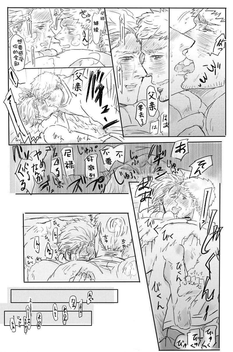 (HARUCC26) [雄蔵吾妻屋 (雄蔵、吾妻、シタイチ)] おとうさんといっしょ [Nero x Vergil](Devil May Cry) [Chinese]（雄蔵PART） page 11 featuring vergil devil may cry parody - father anal hentai manga - read online free