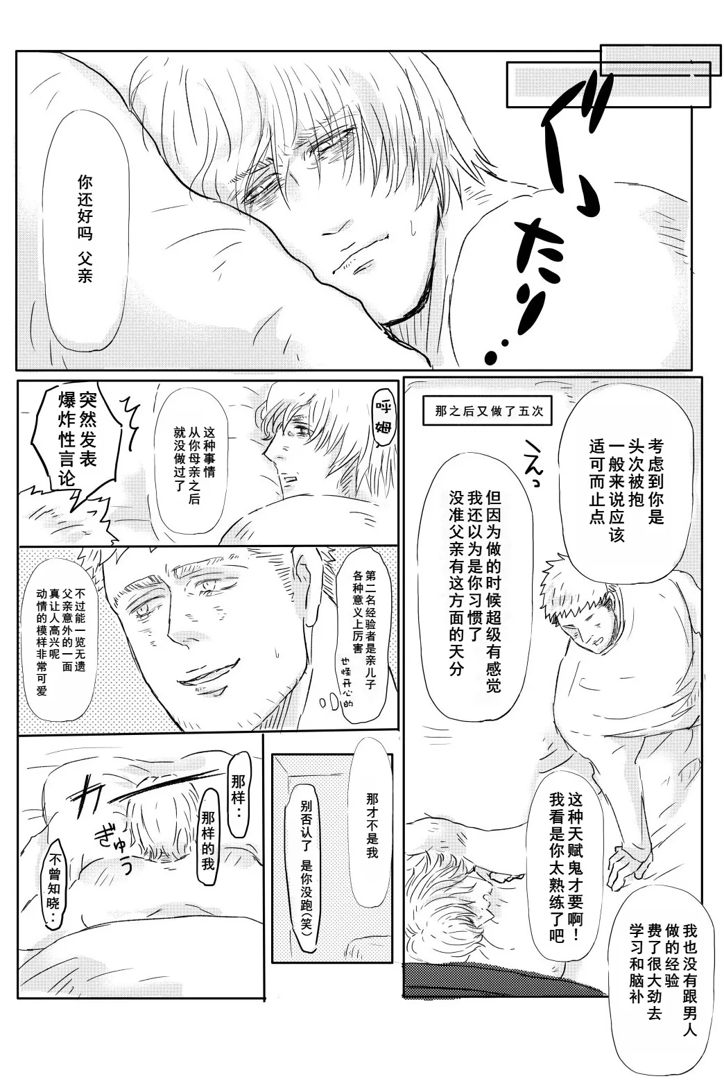(HARUCC26) [雄蔵吾妻屋 (雄蔵、吾妻、シタイチ)] おとうさんといっしょ [Nero x Vergil](Devil May Cry) [Chinese]（雄蔵PART） page 12 featuring vergil devil may cry parody - father anal hentai manga - read online free