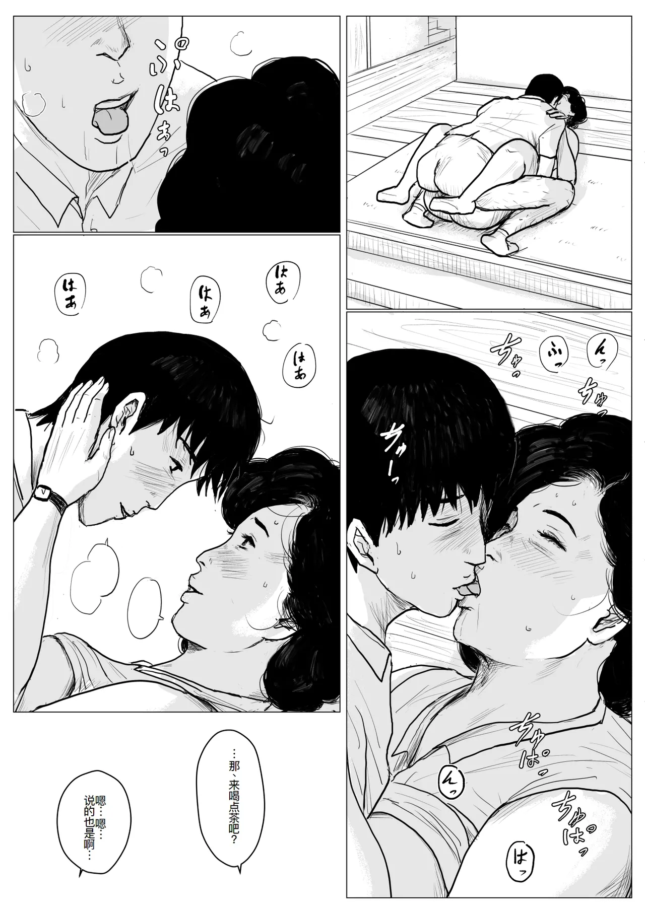 母に恋して #2 - Page 23