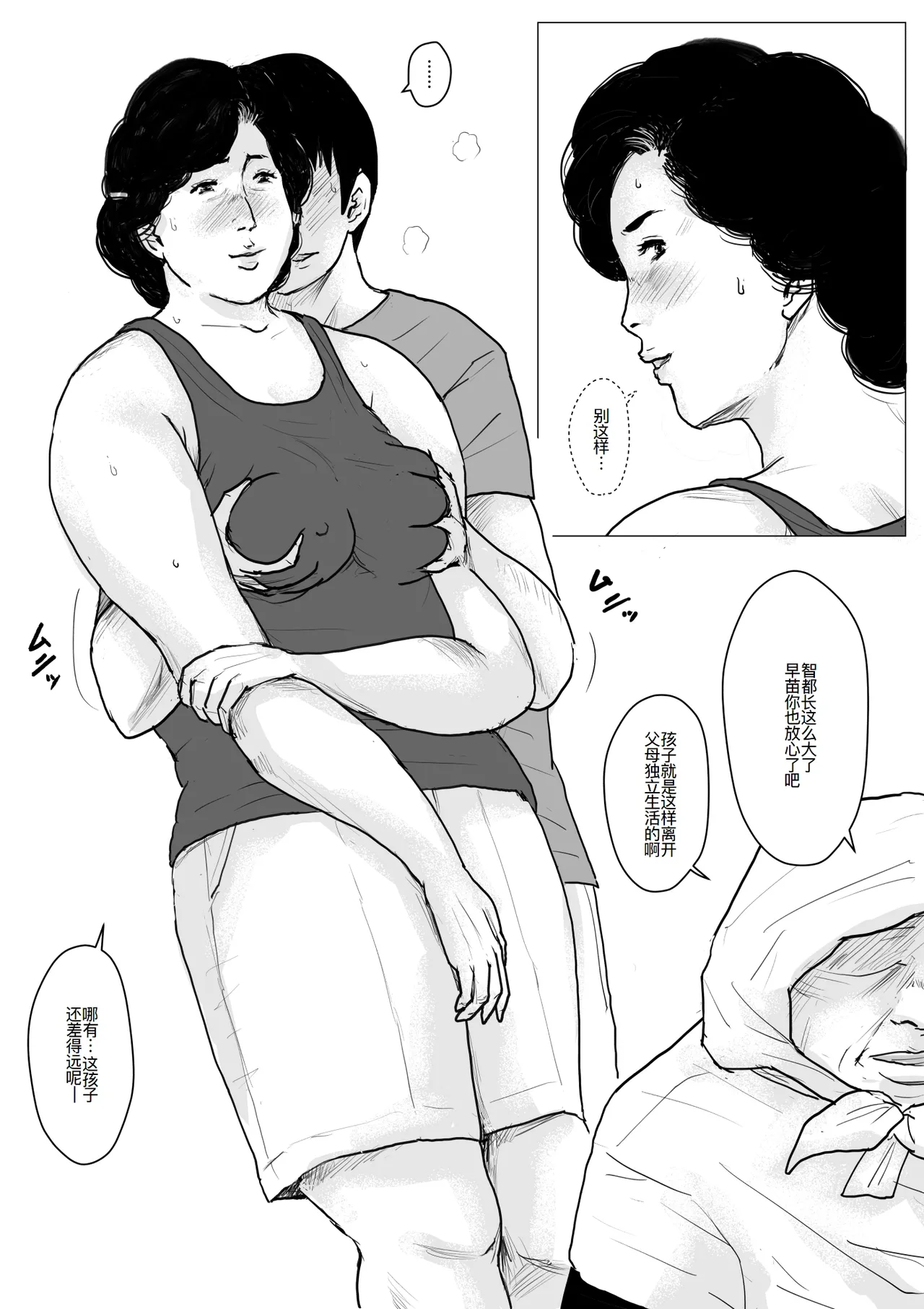 母に恋して #2 - Page 35