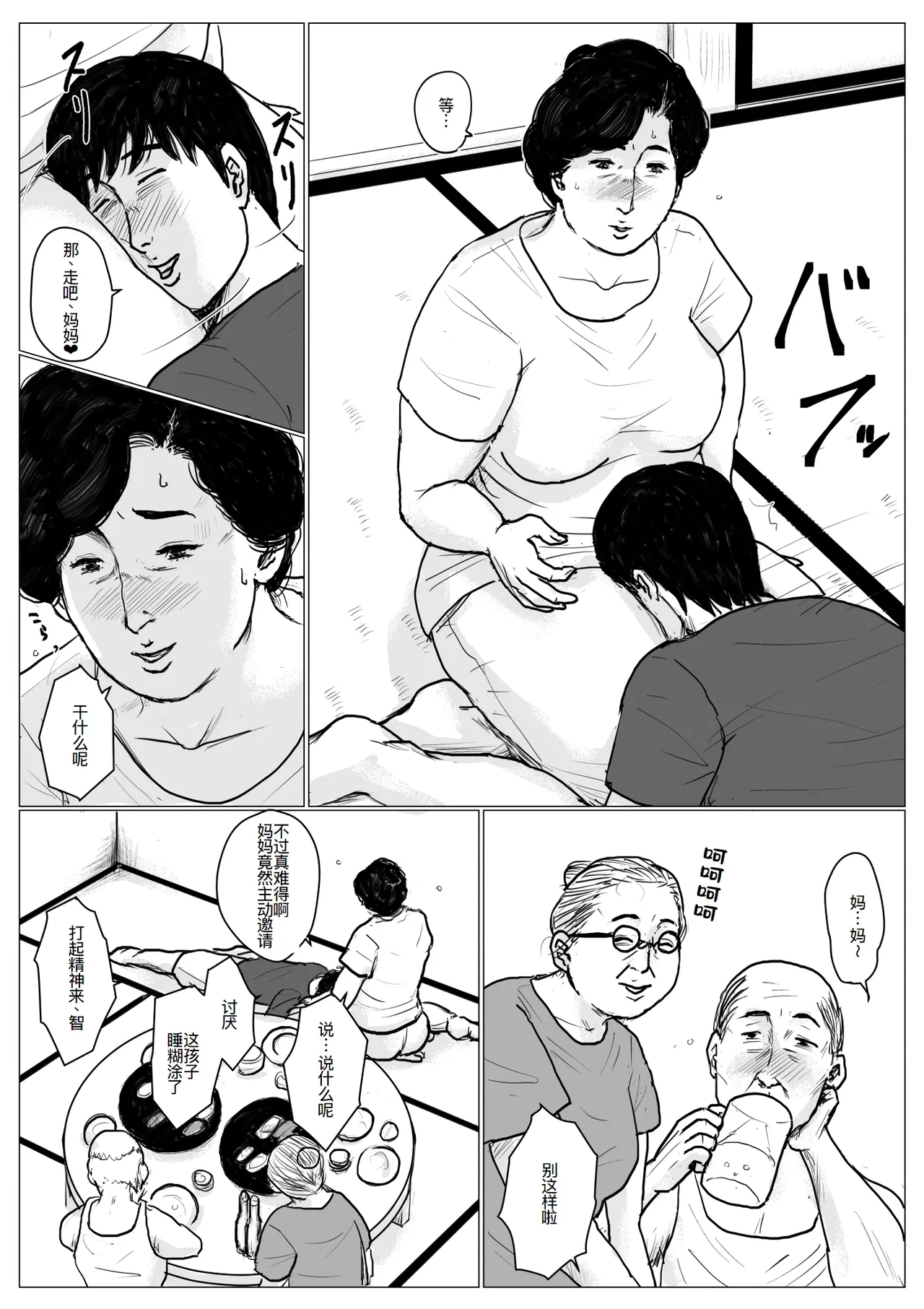 母に恋して #2 - Page 50