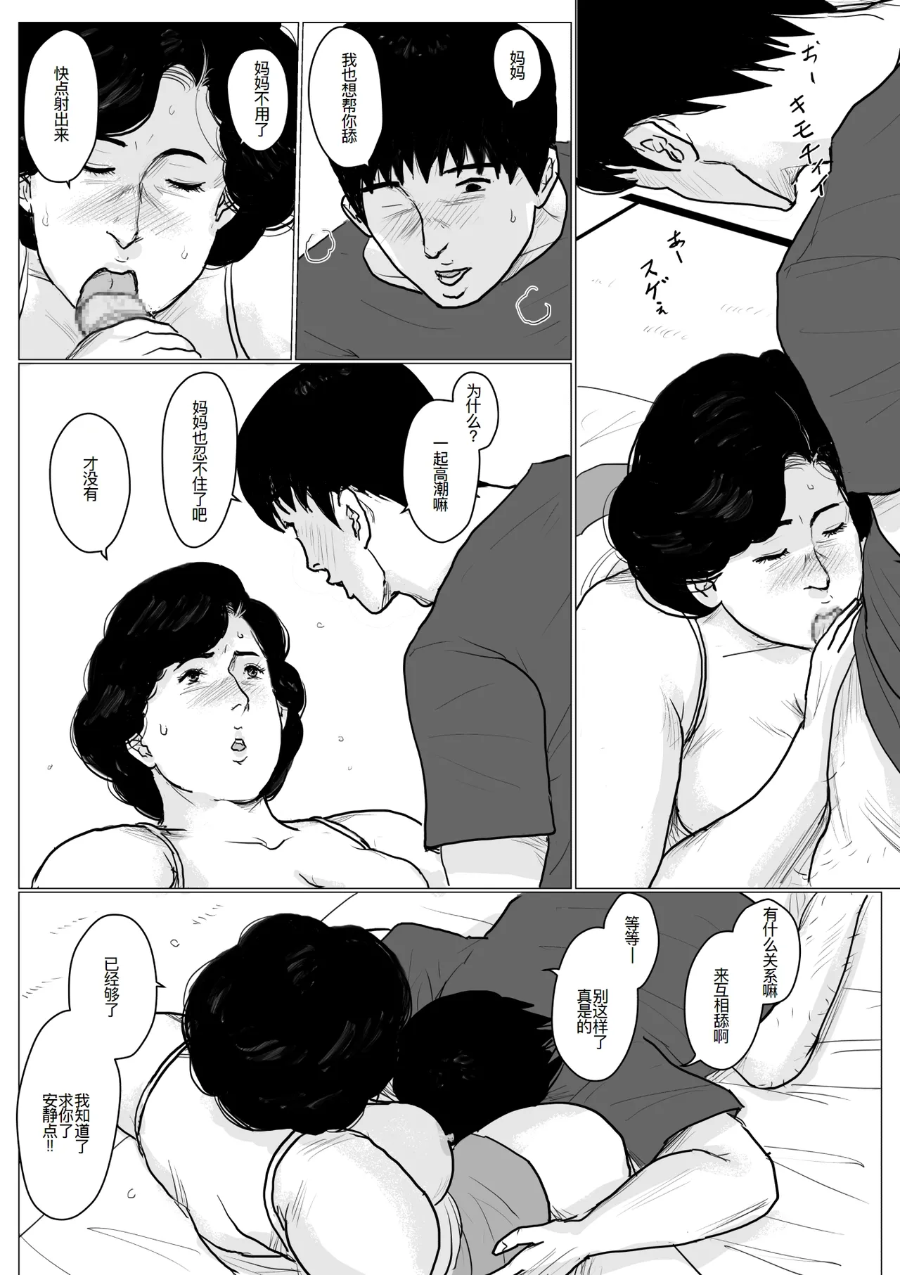 母に恋して #2 page 58 original parody - milf mother hentai manga - read online free