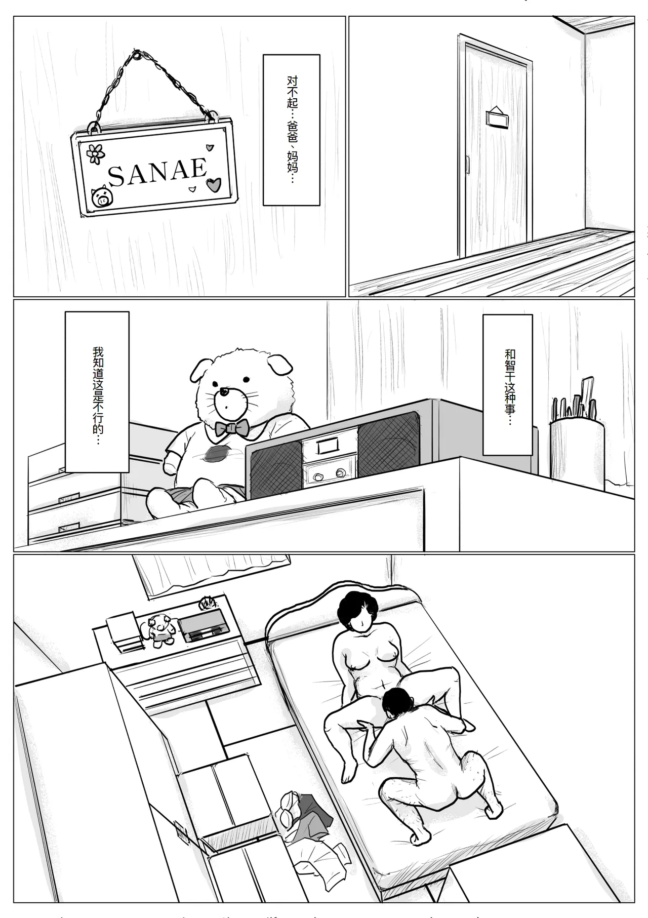 母に恋して #2 - Page 68