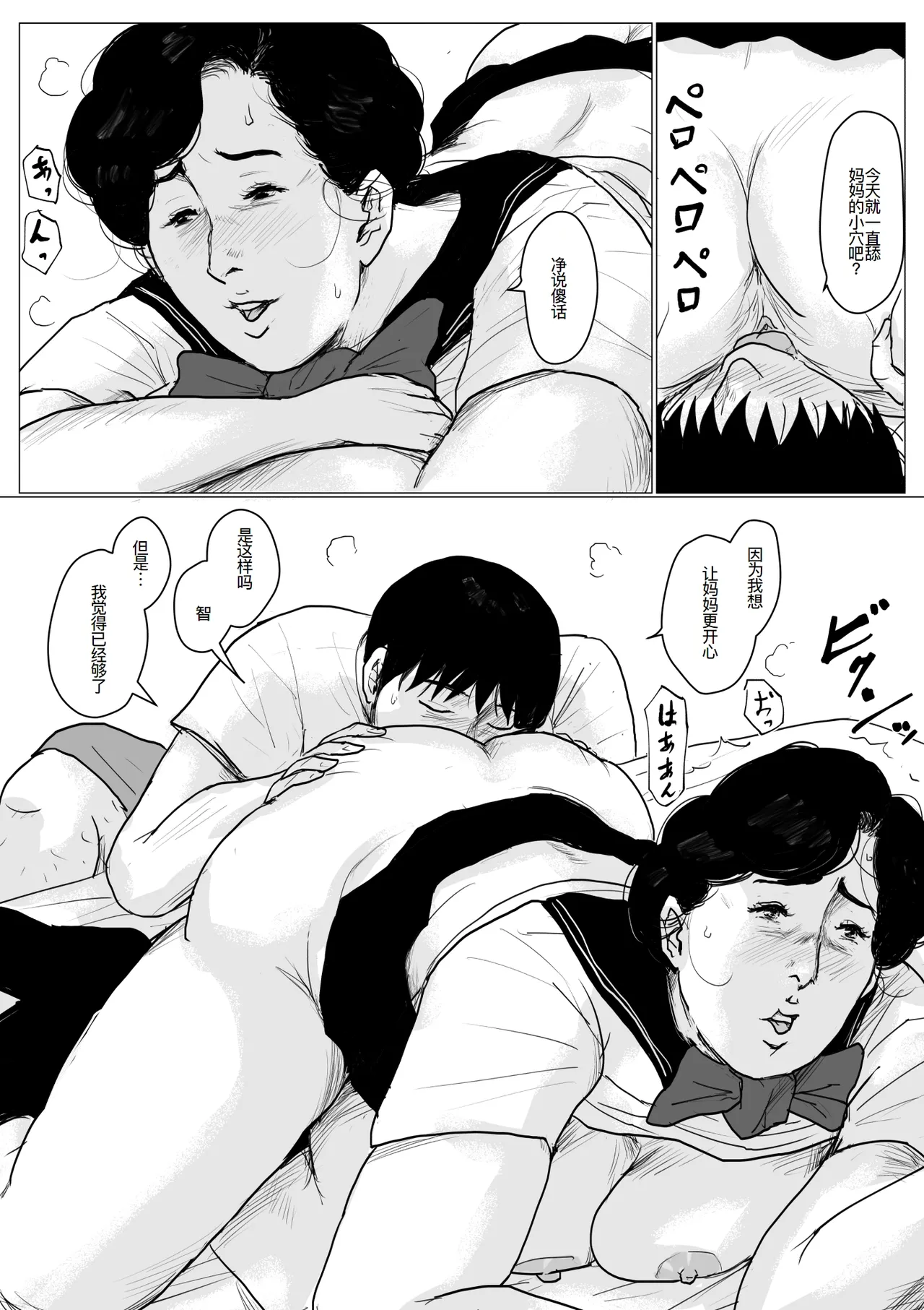 母に恋して #2 - Page 88