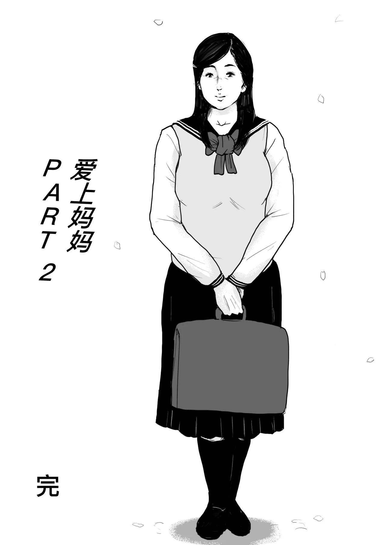 母に恋して #2 page 97 original parody - milf mother hentai manga - read online free