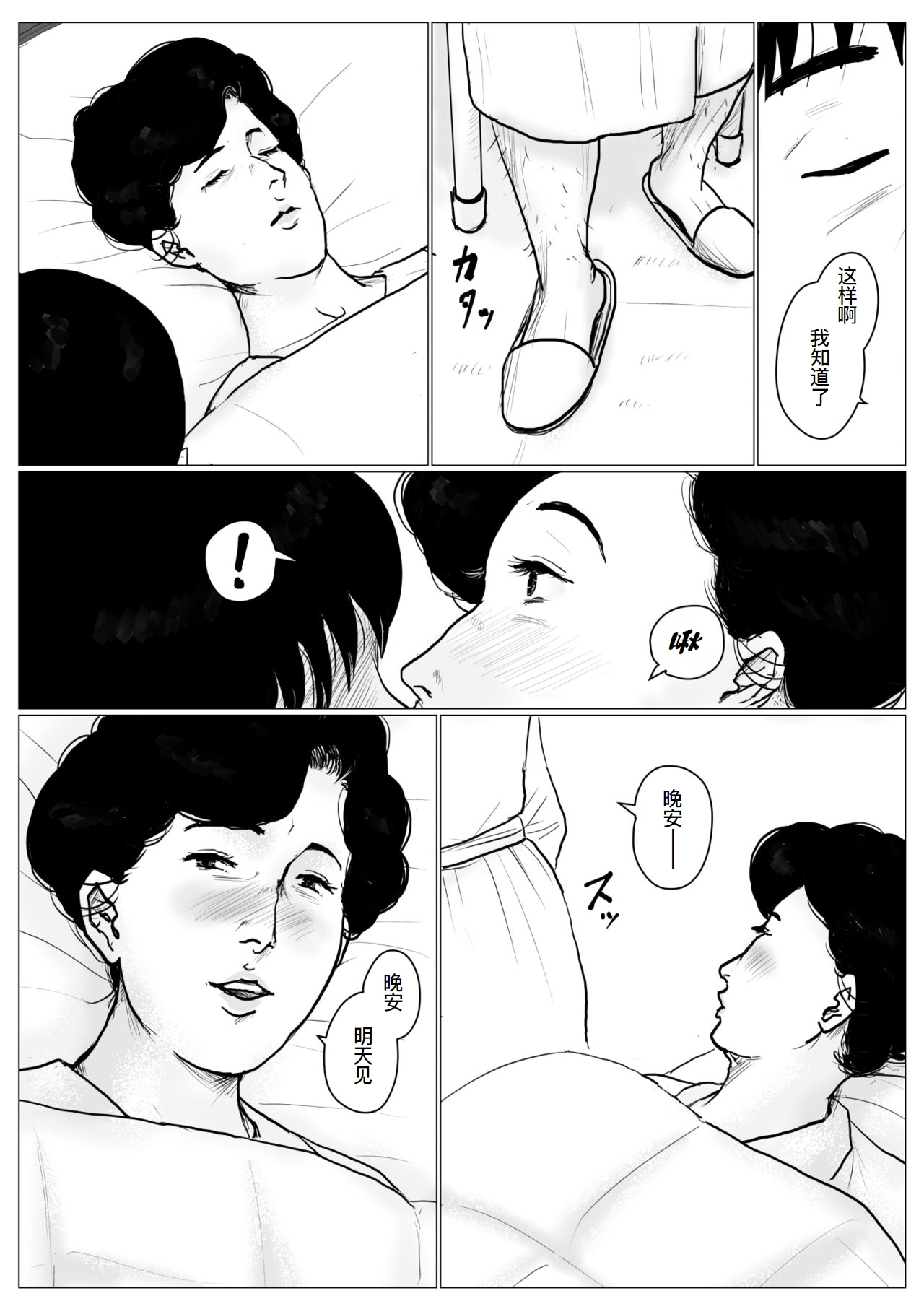 母に恋して #3 page 33 original parody - milf mother hentai manga - read online free
