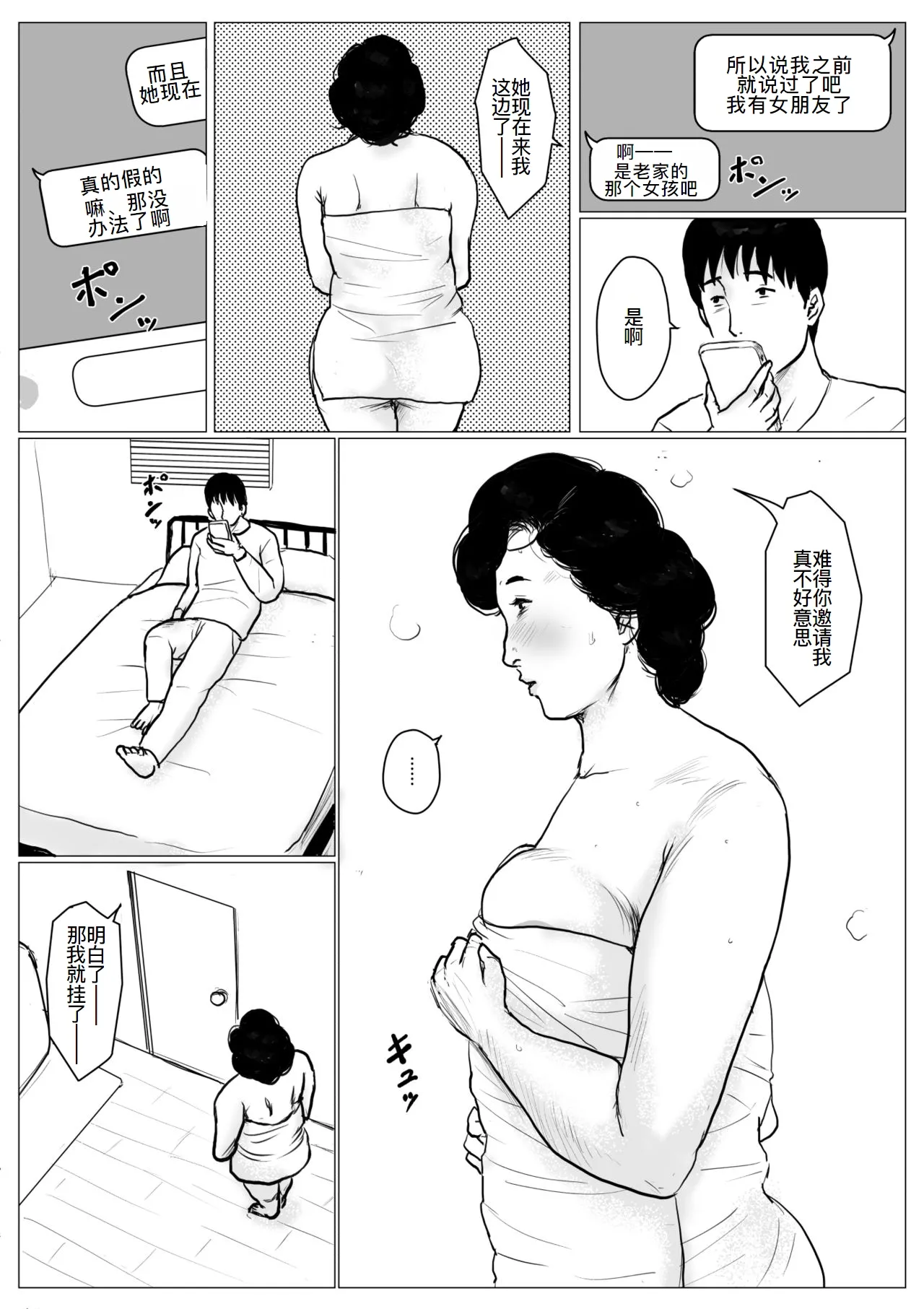 母に恋して #3 page 75 original parody - milf mother hentai manga - read online free