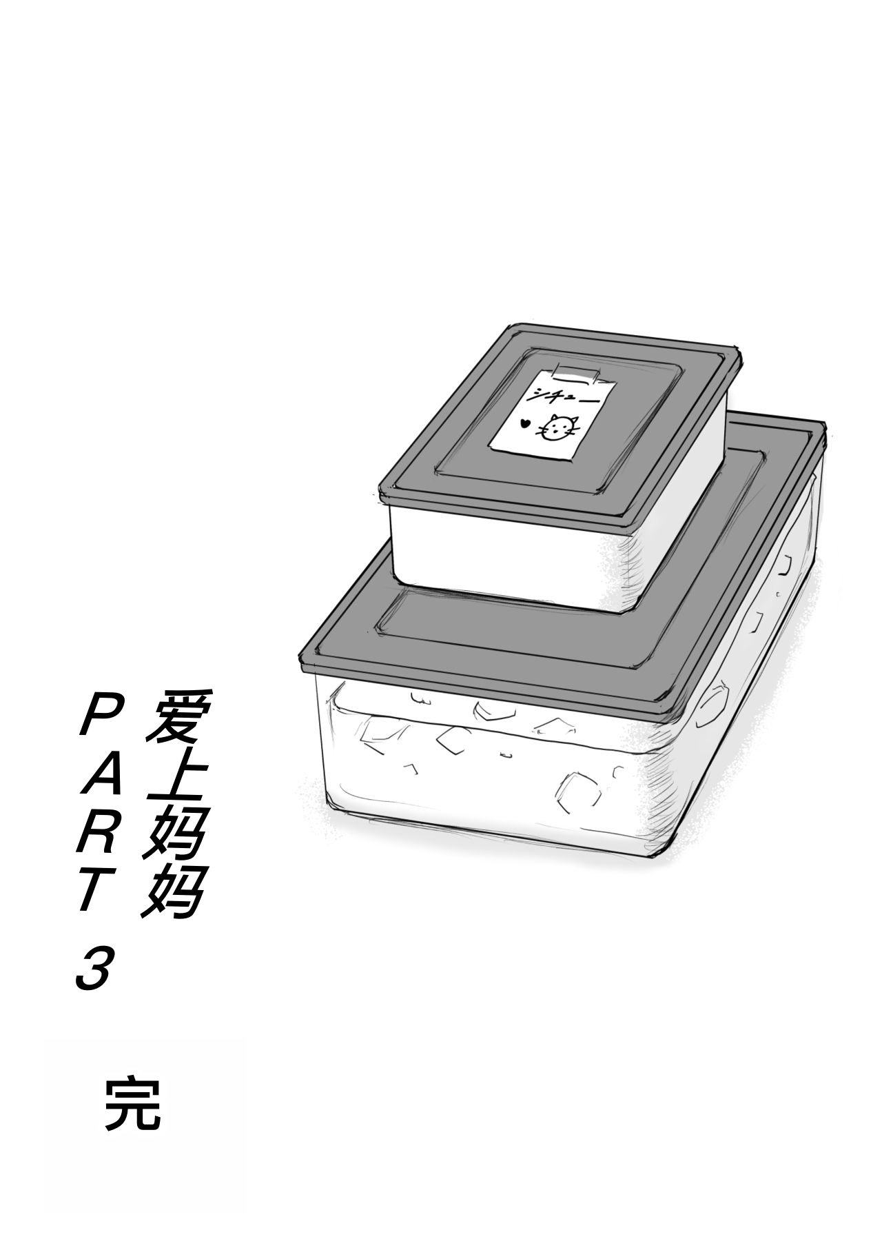 母に恋して #3 - Page 96