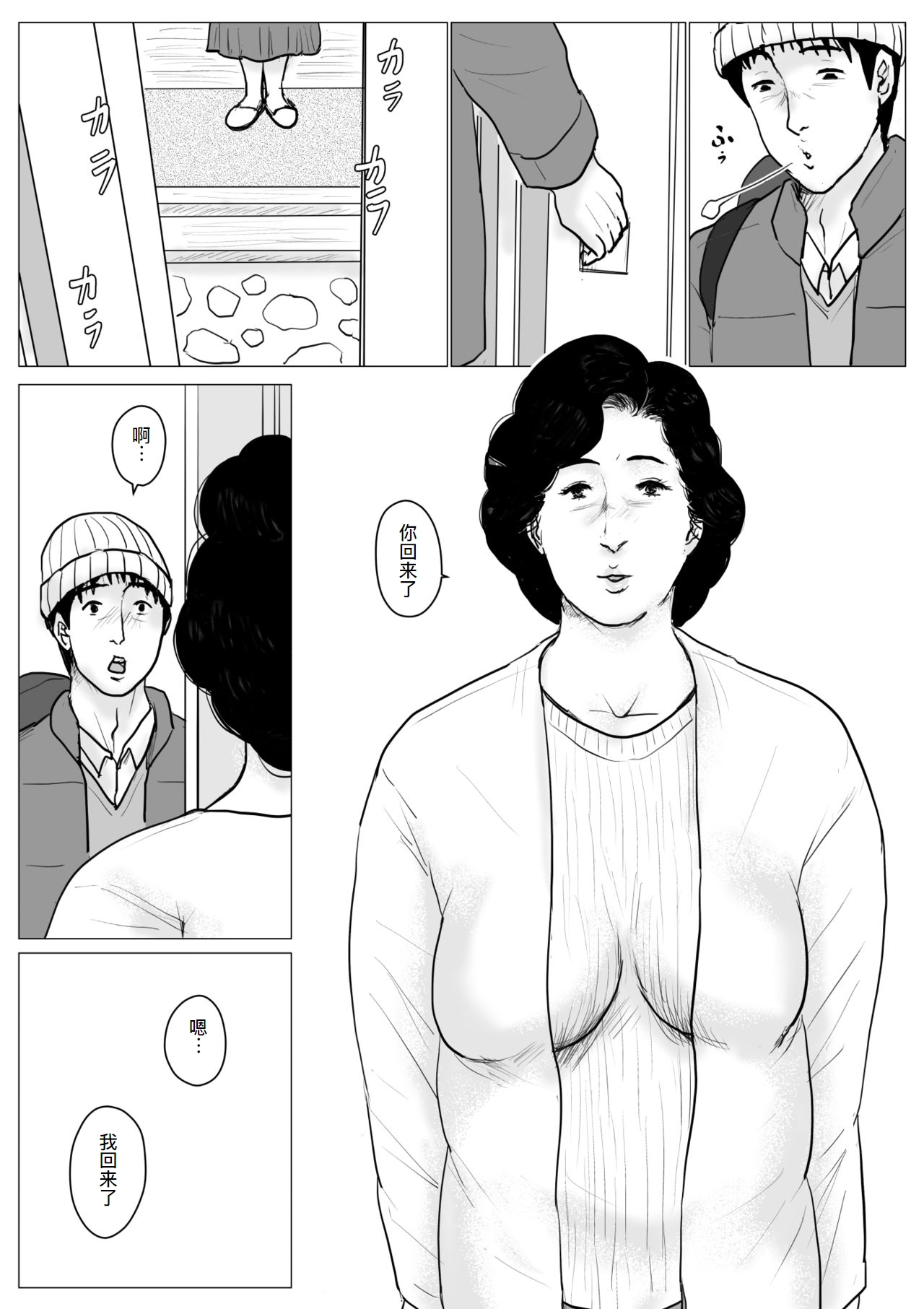 母に恋して #4 page 13 original parody - milf mother hentai manga - read online free