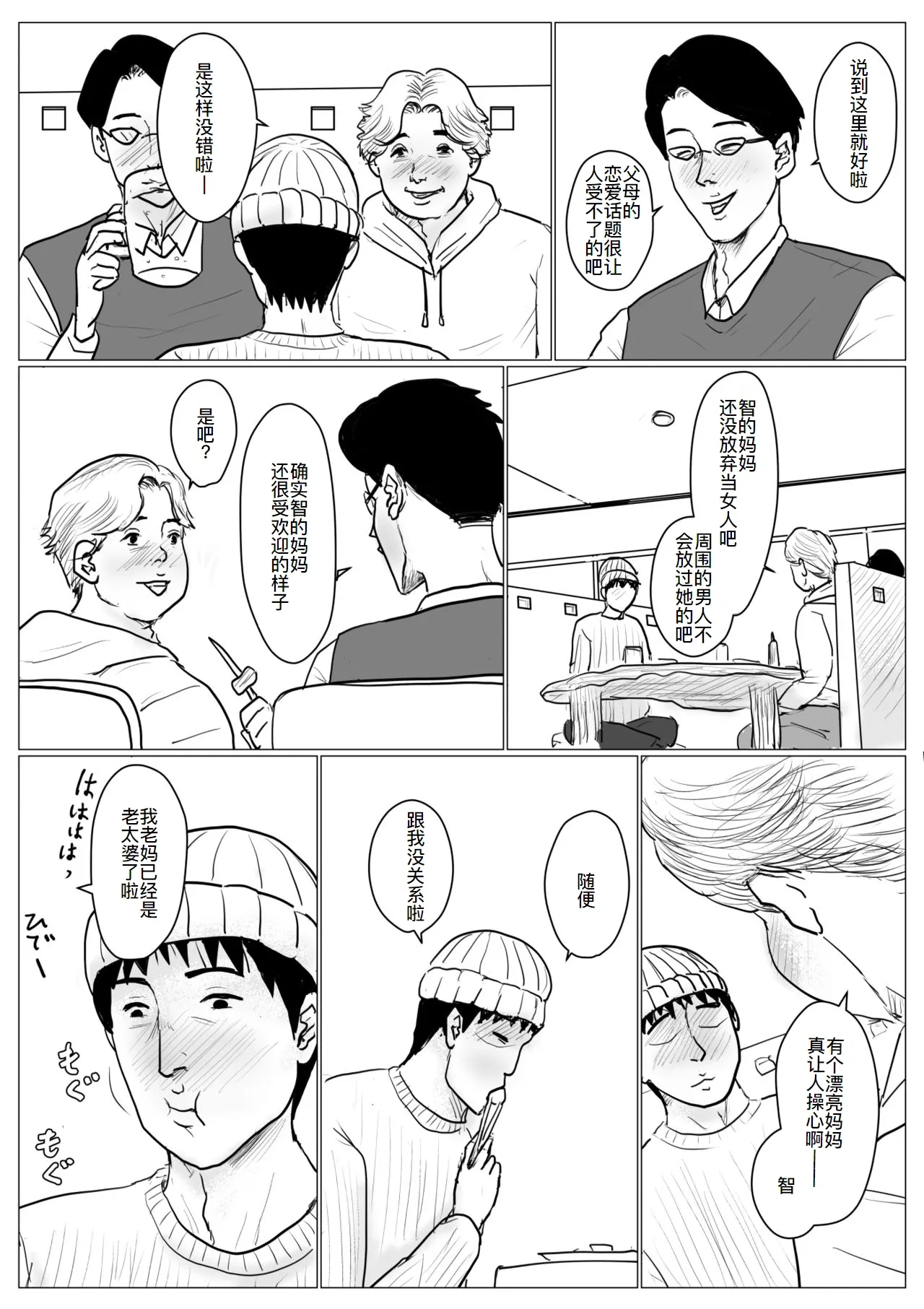 母に恋して #4 - Page 23