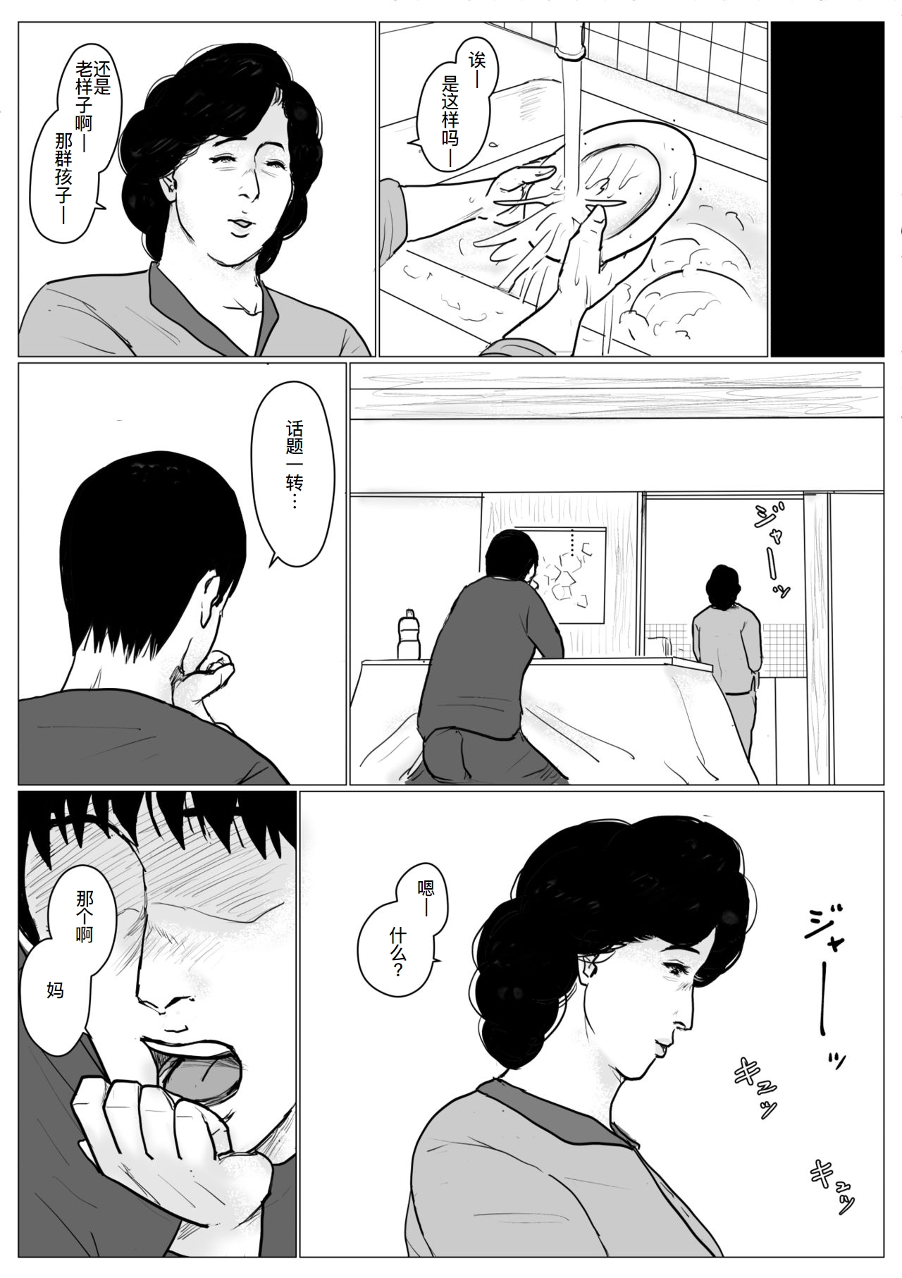 母に恋して #4 - Page 24