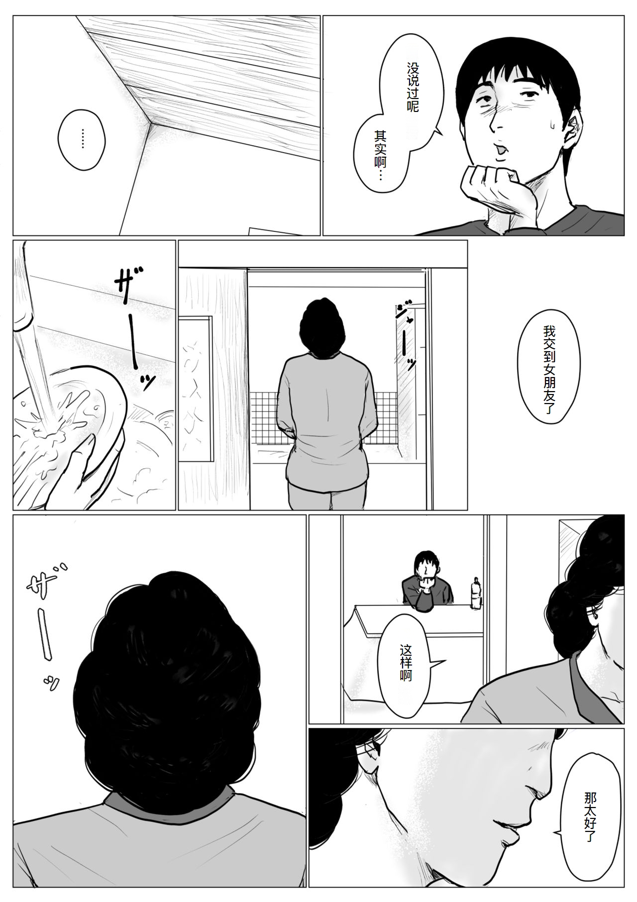 母に恋して #4 - Page 25