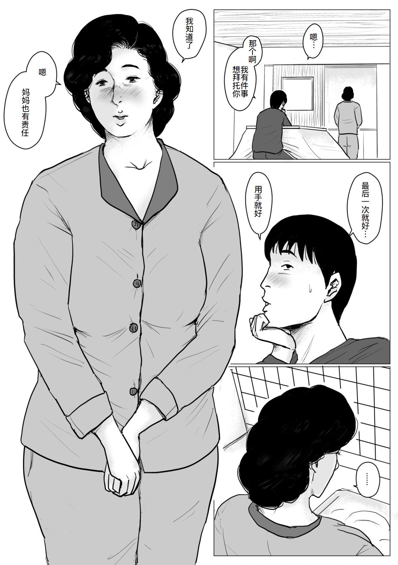 母に恋して #4 page 26 original parody - milf mother hentai manga - read online free