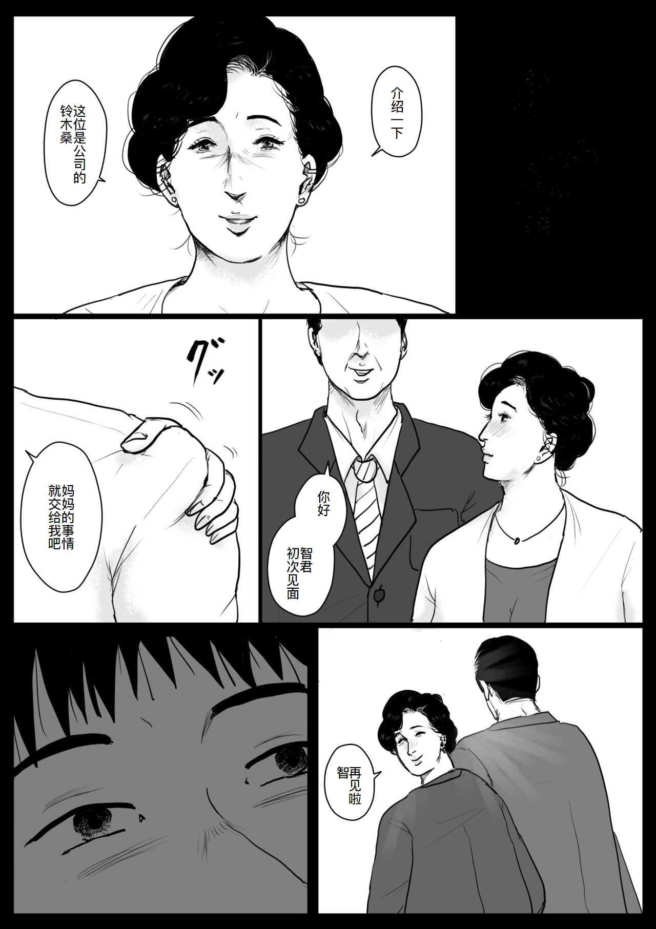 母に恋して #4 - Page 32