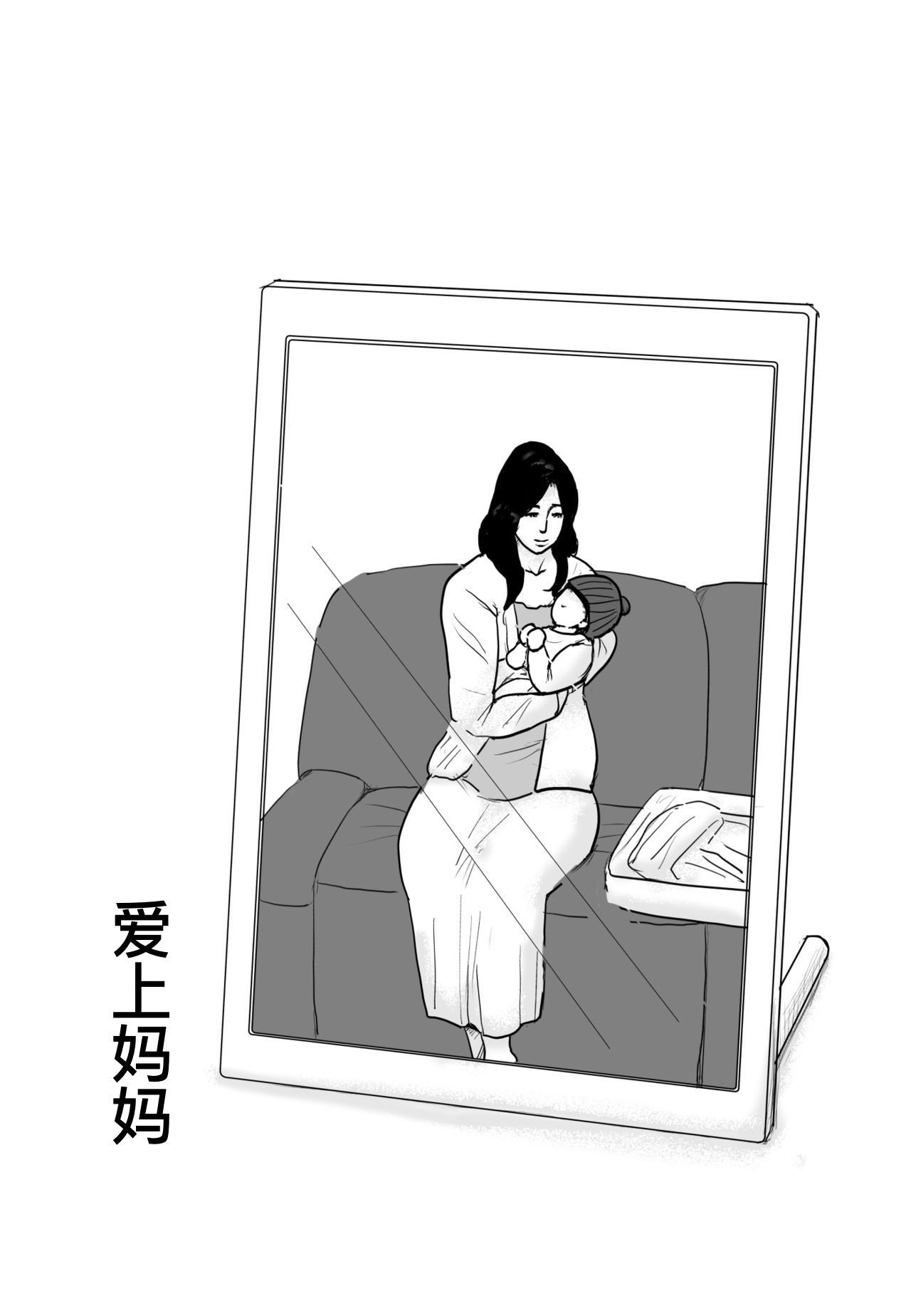 母に恋して #4 - Page 57