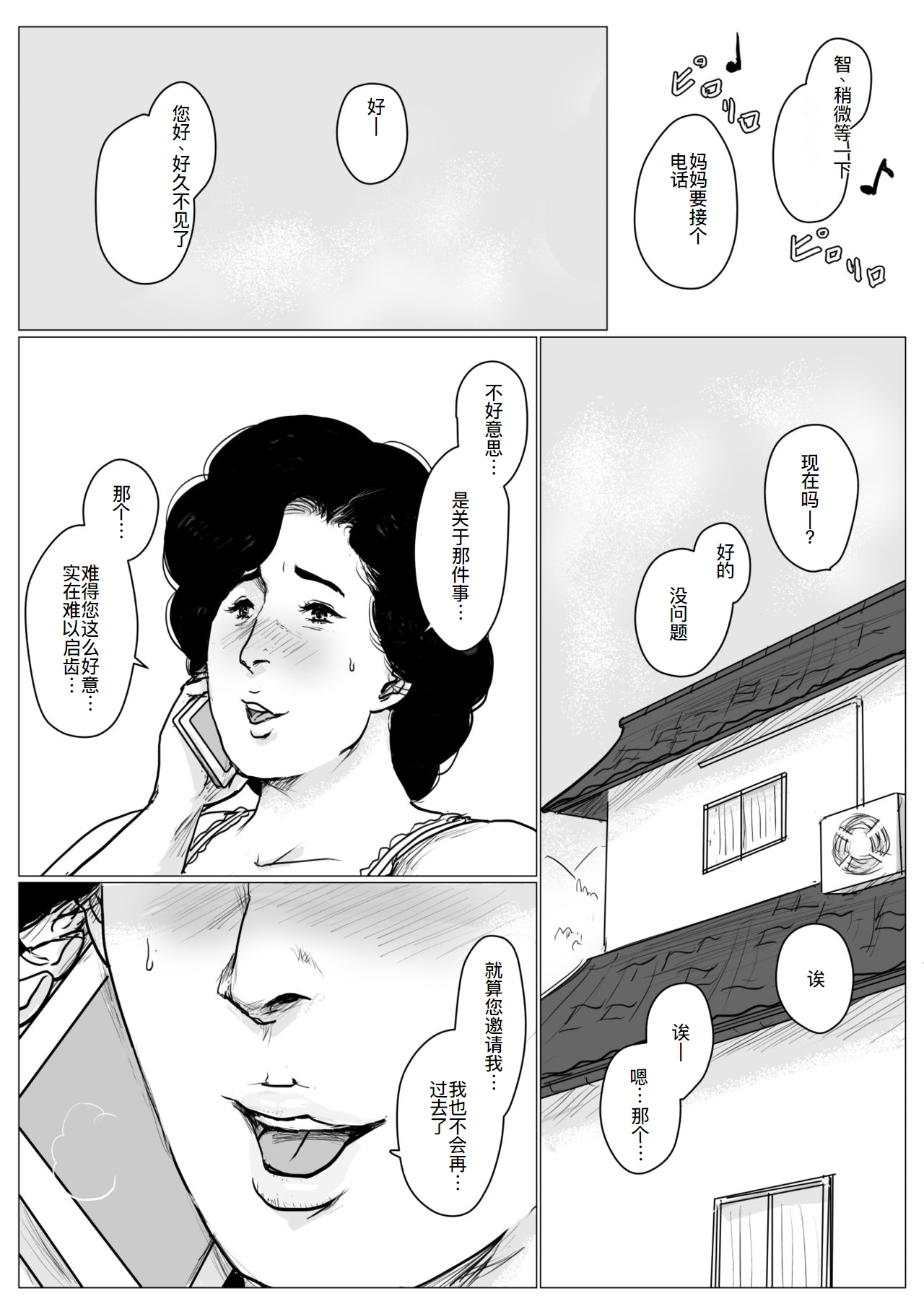 母に恋して #4 - Page 58