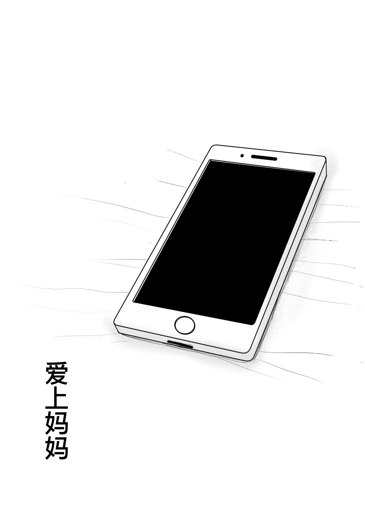 母に恋して #4 - Page 67