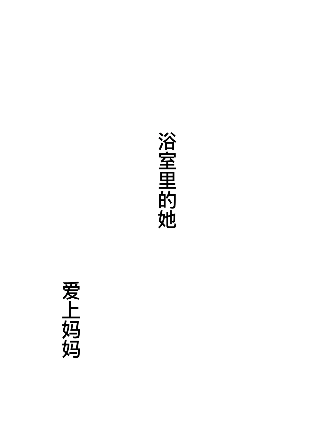 Haha ni Koishite Tokubetsu Hen 3 - Page 4