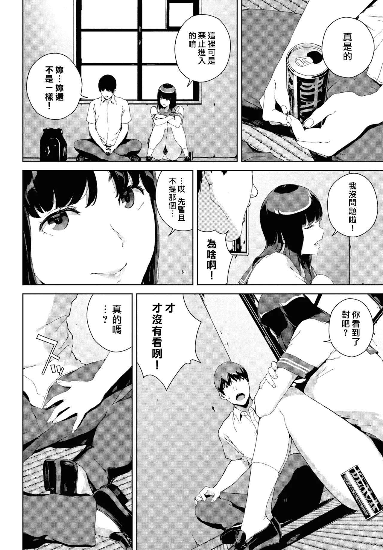 Yuki Iwasaki - Page 97
