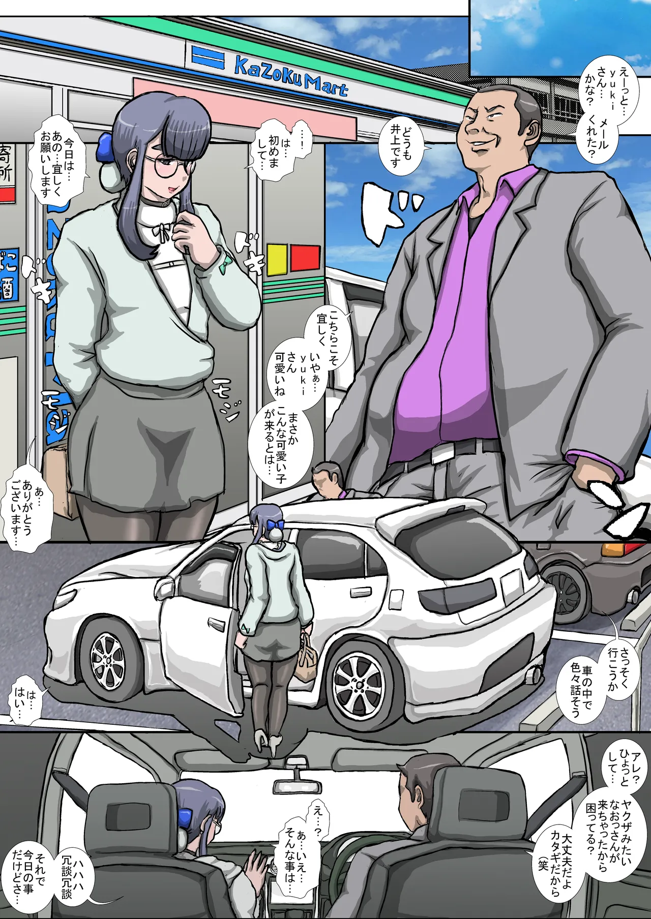 Osu to Hime Mesu M Josou wo Produce - Page 3