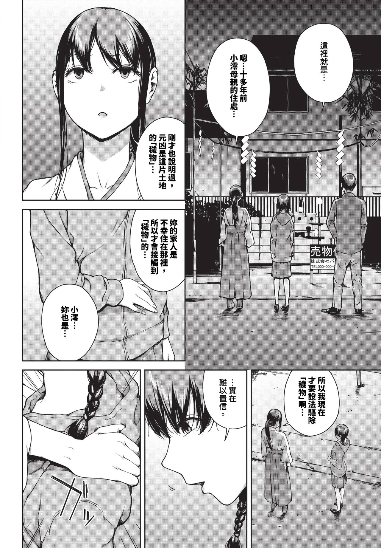 Etsuran Funou - Page 200